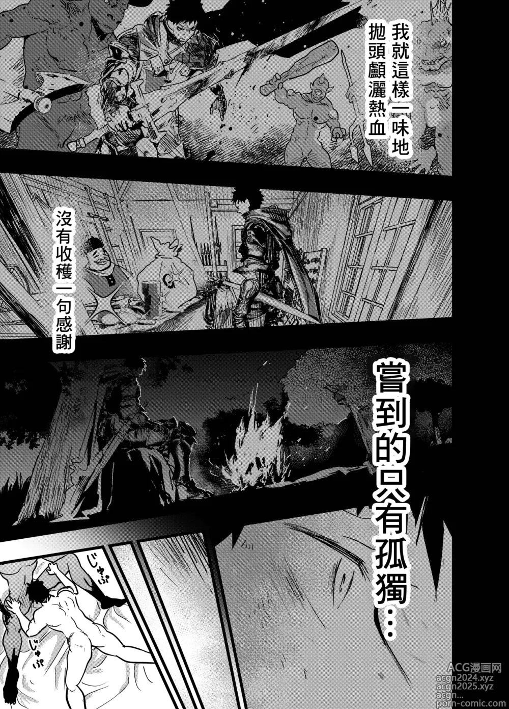 Page 62 of doujinshi 连续高潮！雌堕勇者！