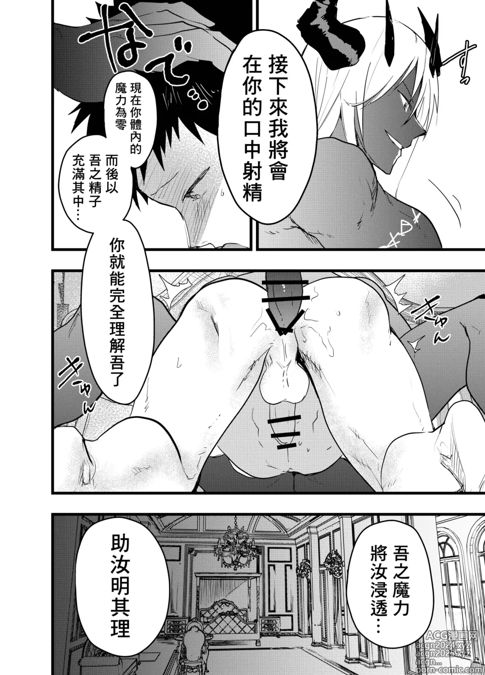 Page 63 of doujinshi 连续高潮！雌堕勇者！