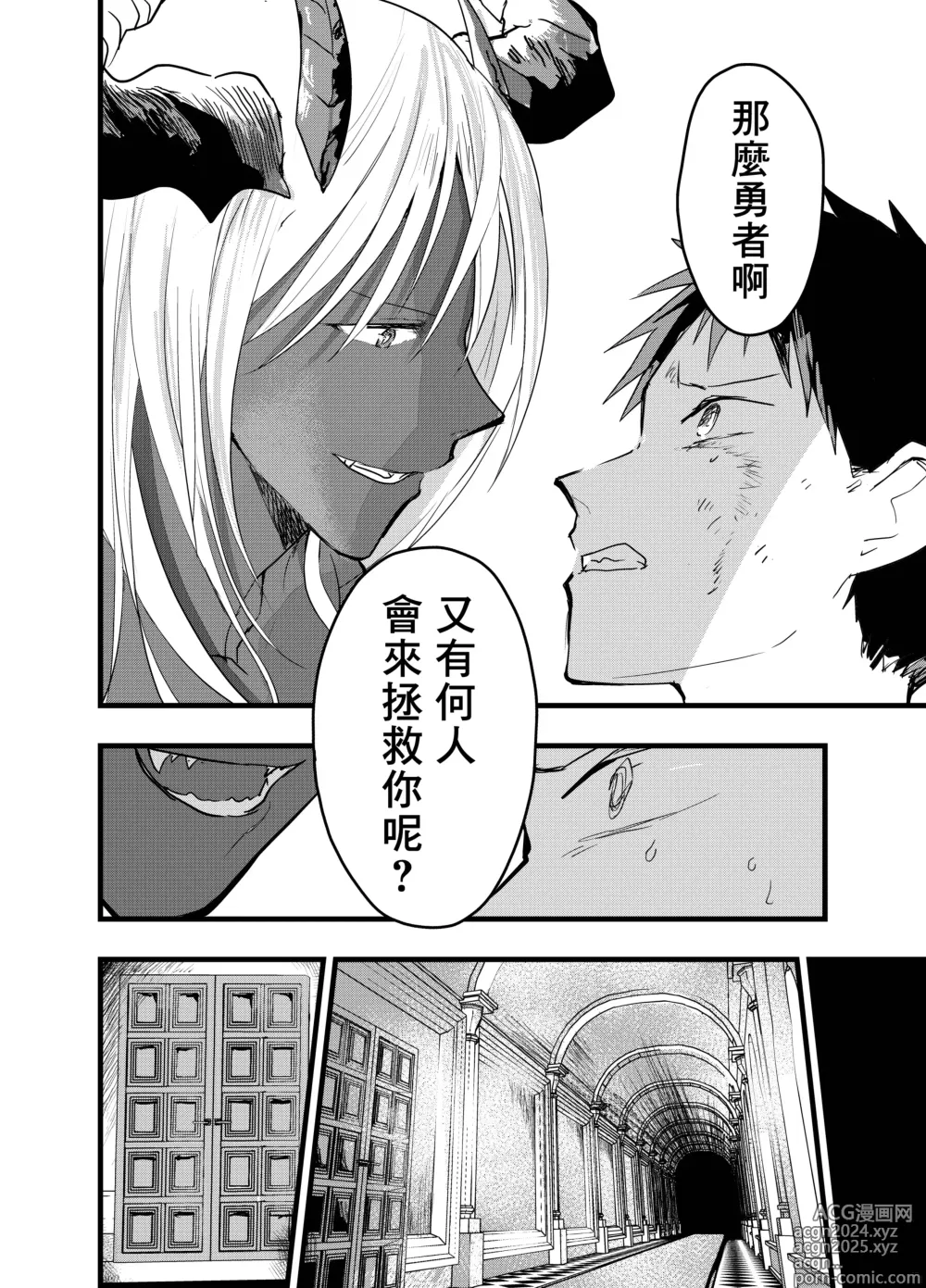 Page 9 of doujinshi 连续高潮！雌堕勇者！