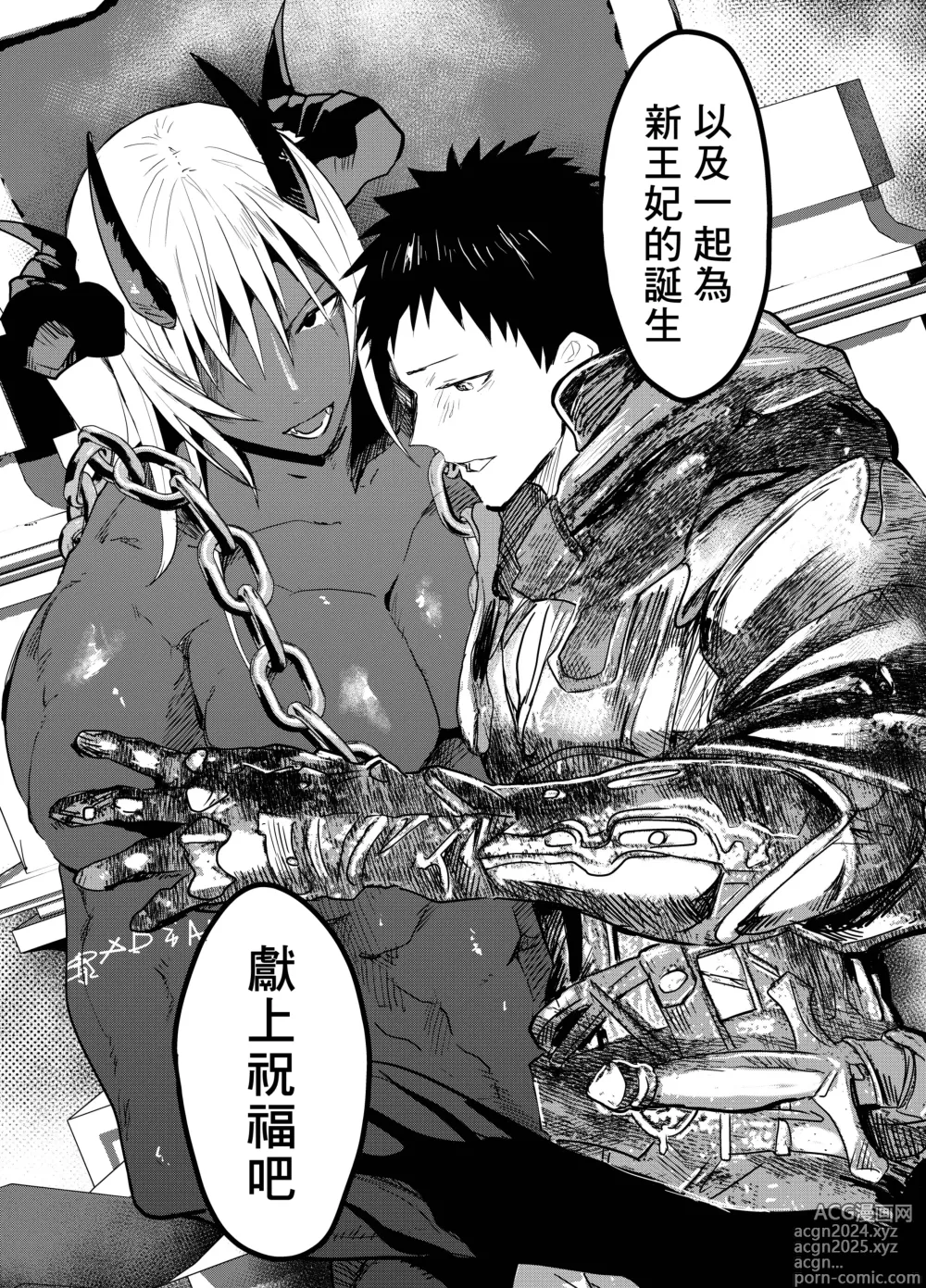 Page 81 of doujinshi 连续高潮！雌堕勇者！