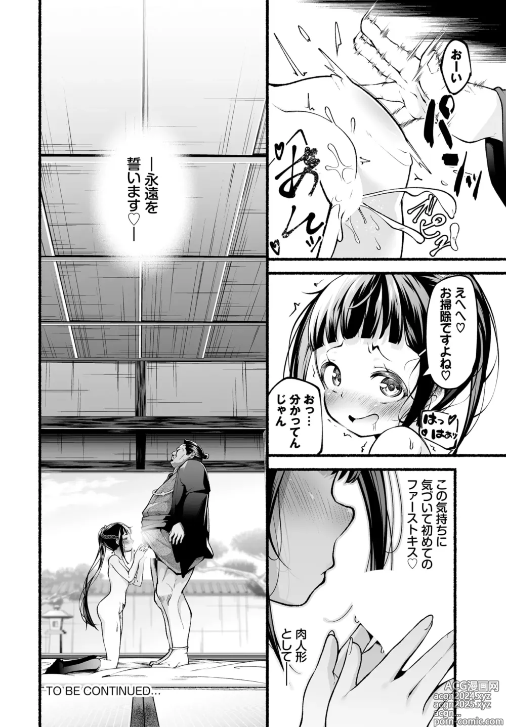 Page 180 of manga Dascomi Vol.32