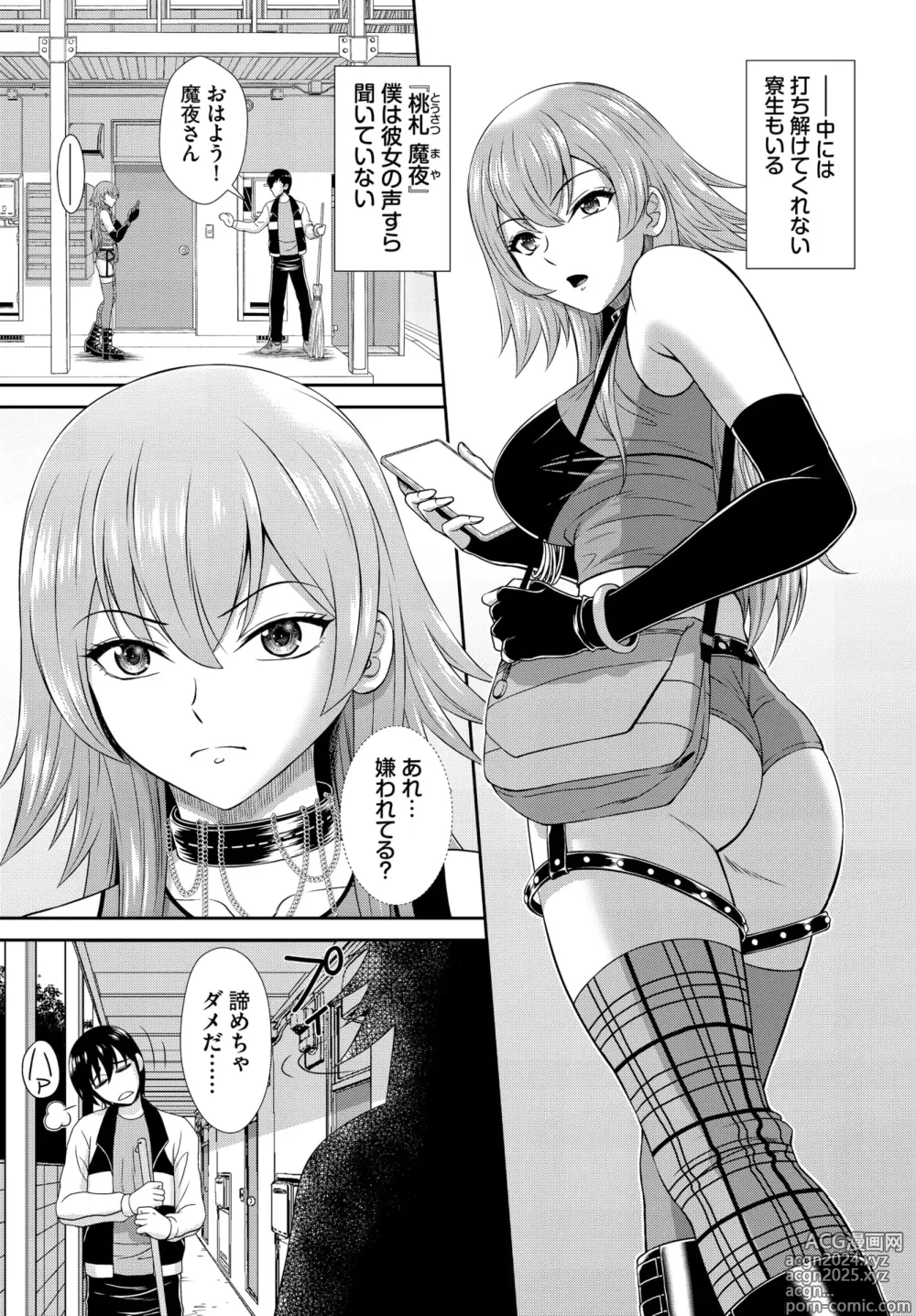 Page 200 of manga Dascomi Vol.32