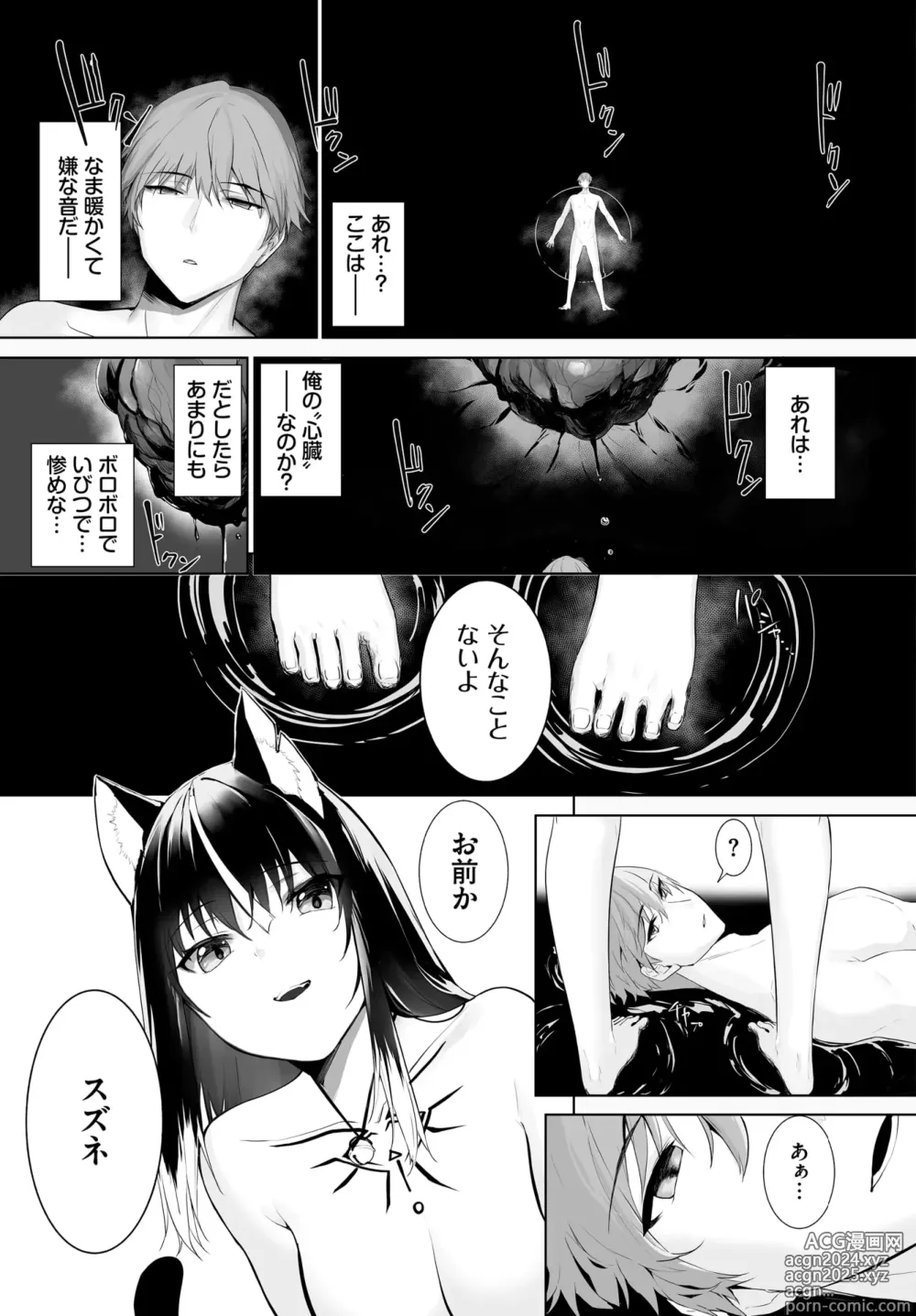 Page 33 of manga Dascomi Vol.32