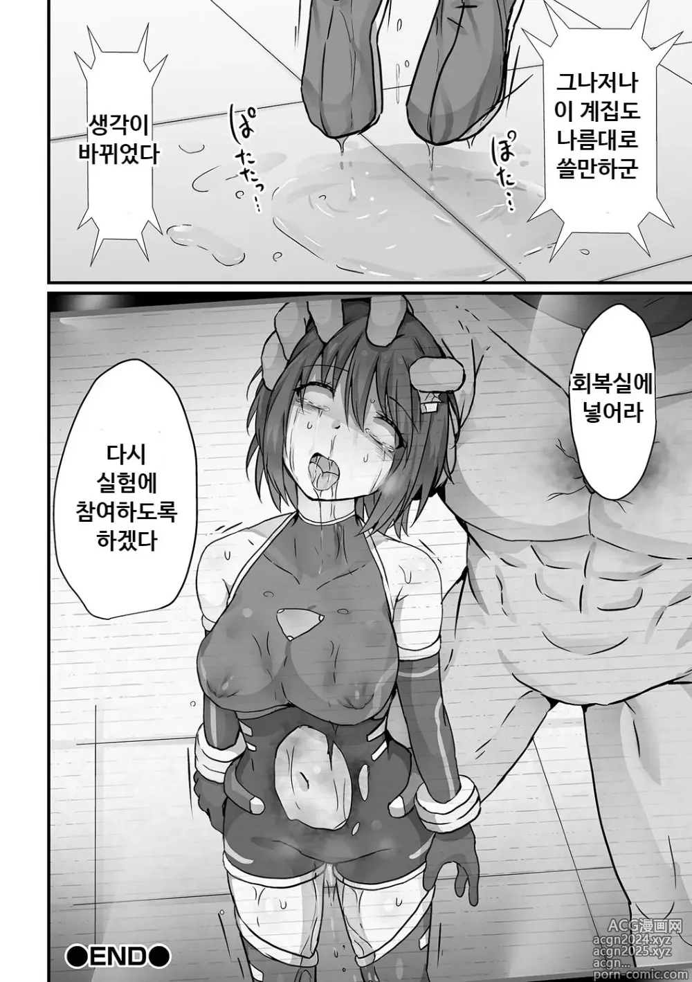 Page 10 of manga 유린실험