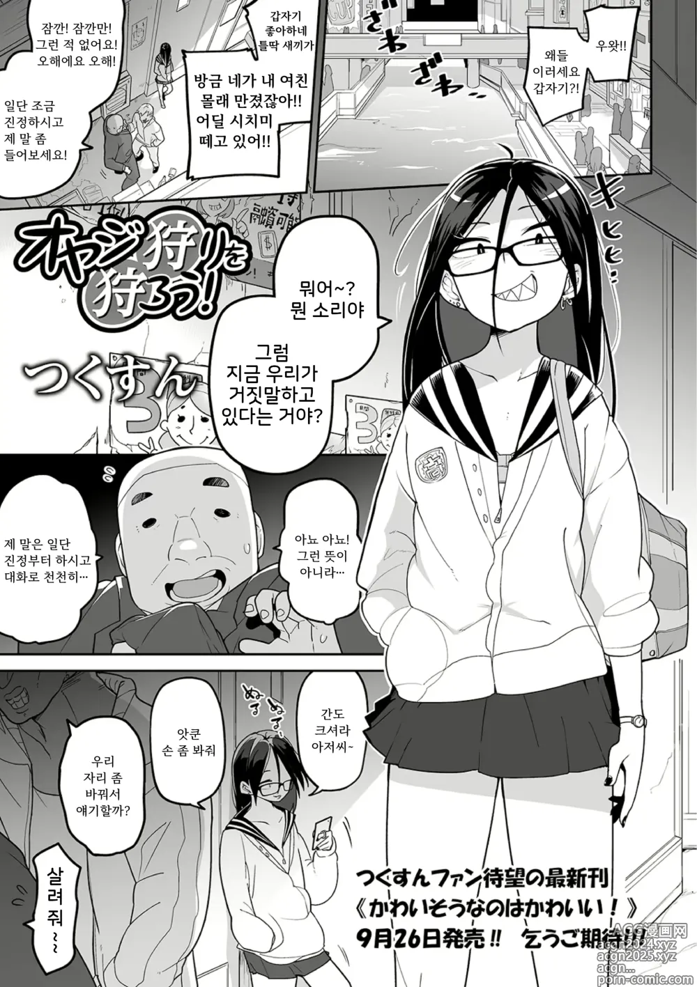 Page 1 of manga 무고죄 양아치 참교육!