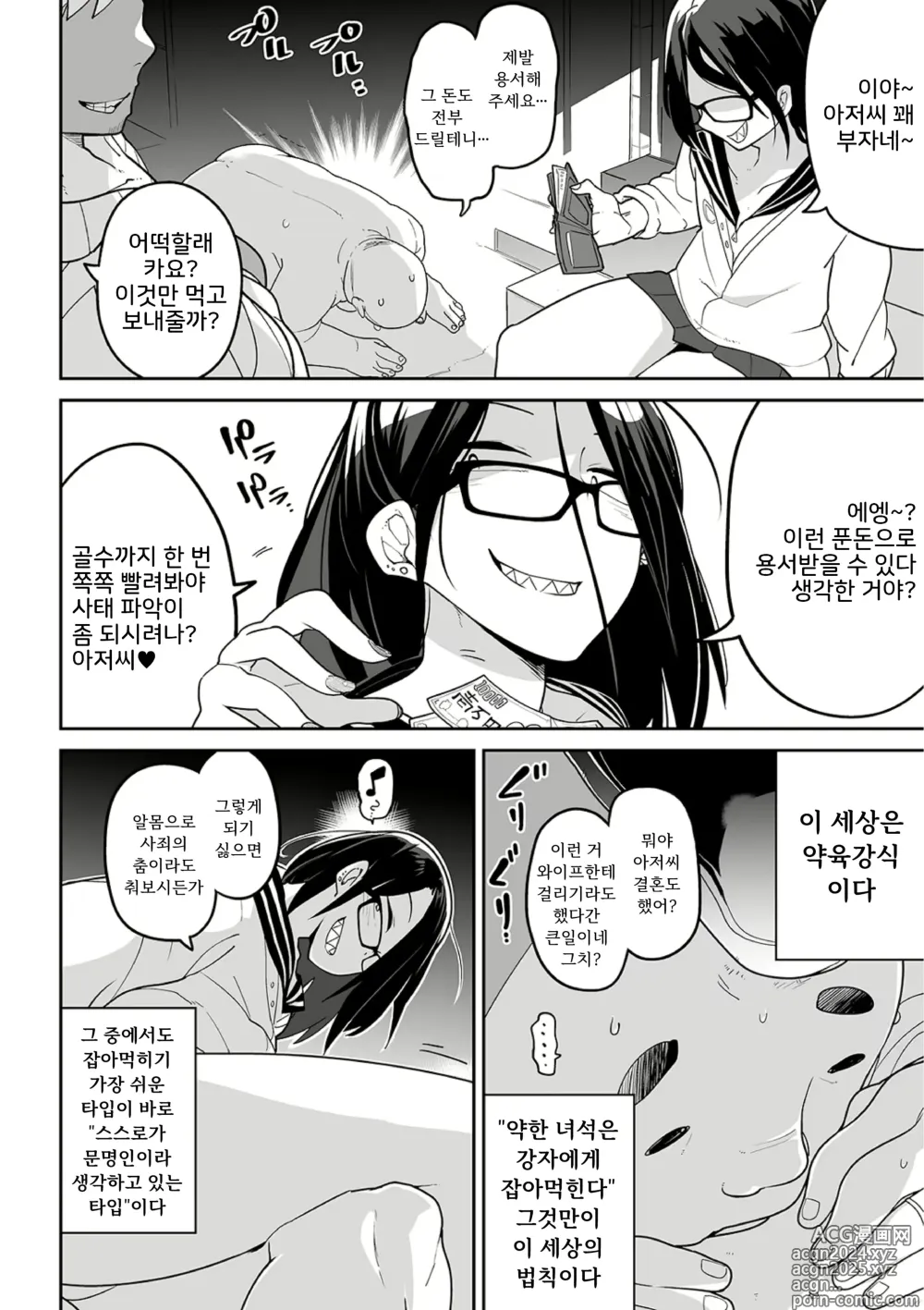 Page 2 of manga 무고죄 양아치 참교육!