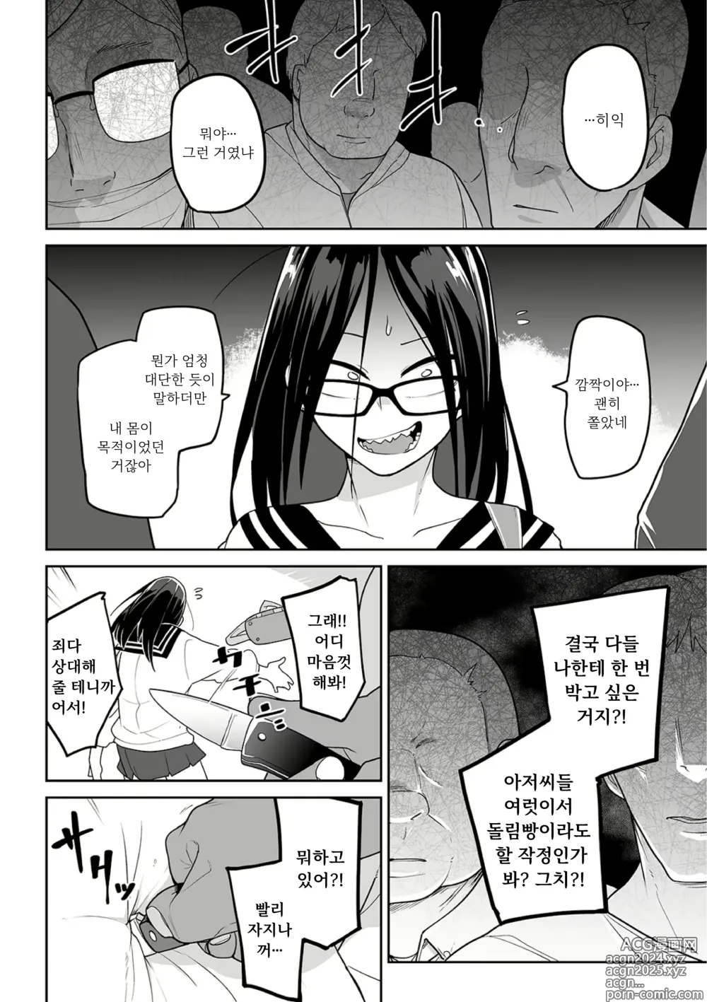 Page 12 of manga 무고죄 양아치 참교육!