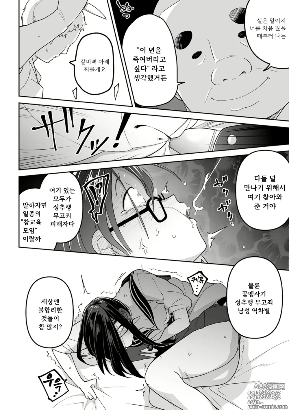 Page 14 of manga 무고죄 양아치 참교육!