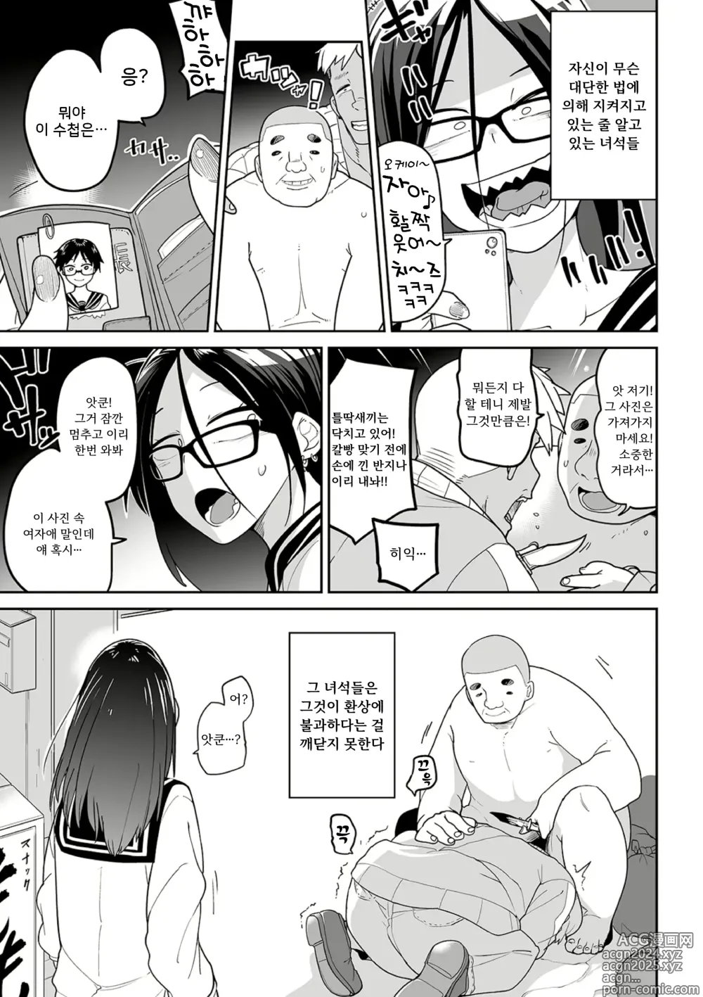 Page 3 of manga 무고죄 양아치 참교육!