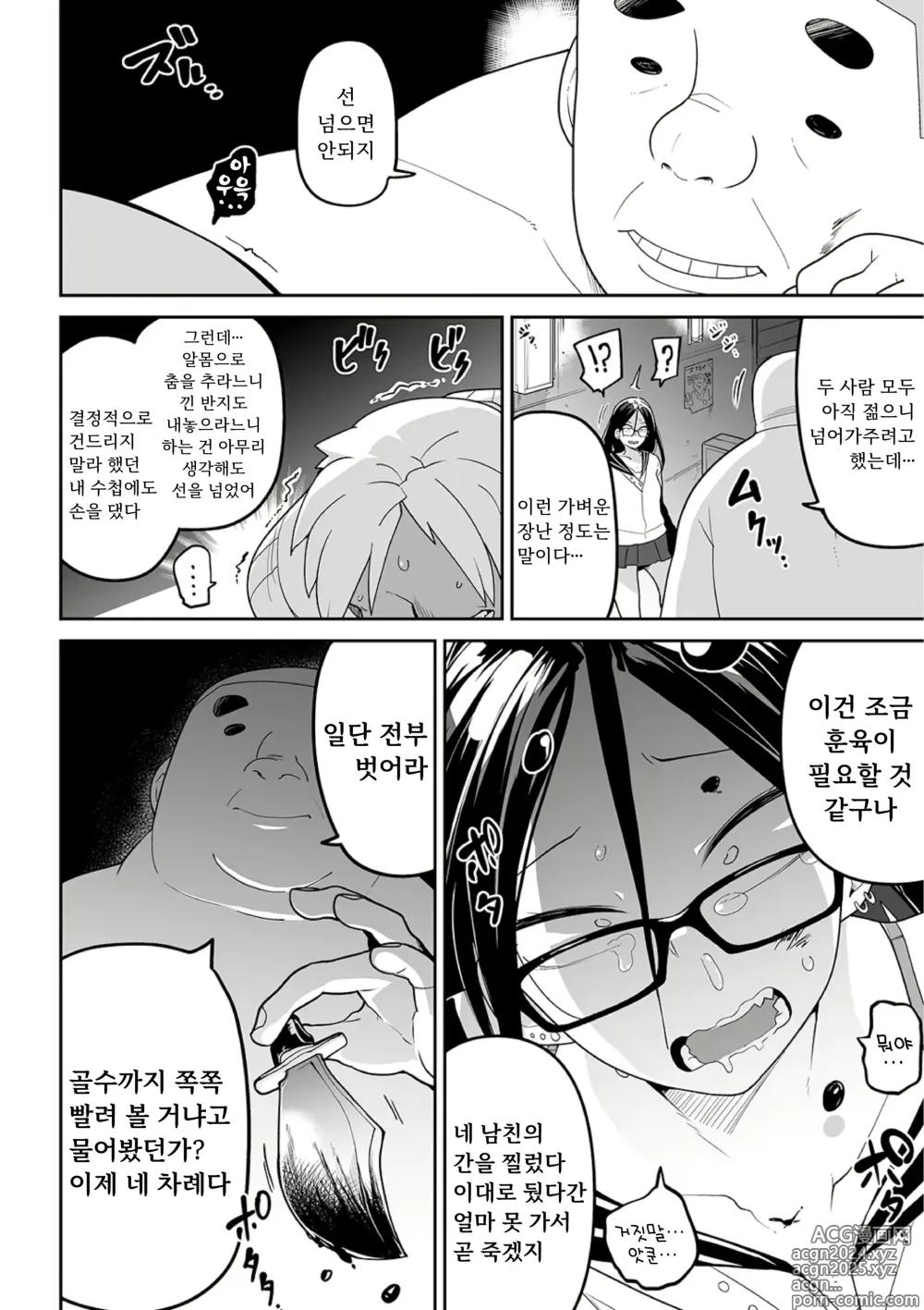 Page 4 of manga 무고죄 양아치 참교육!