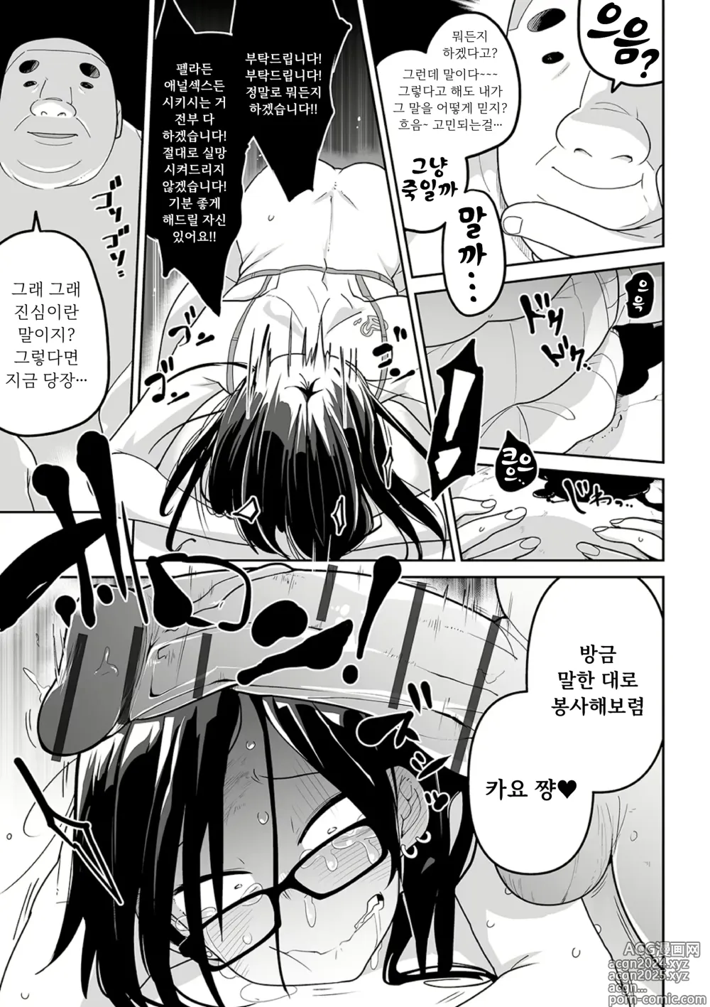 Page 7 of manga 무고죄 양아치 참교육!