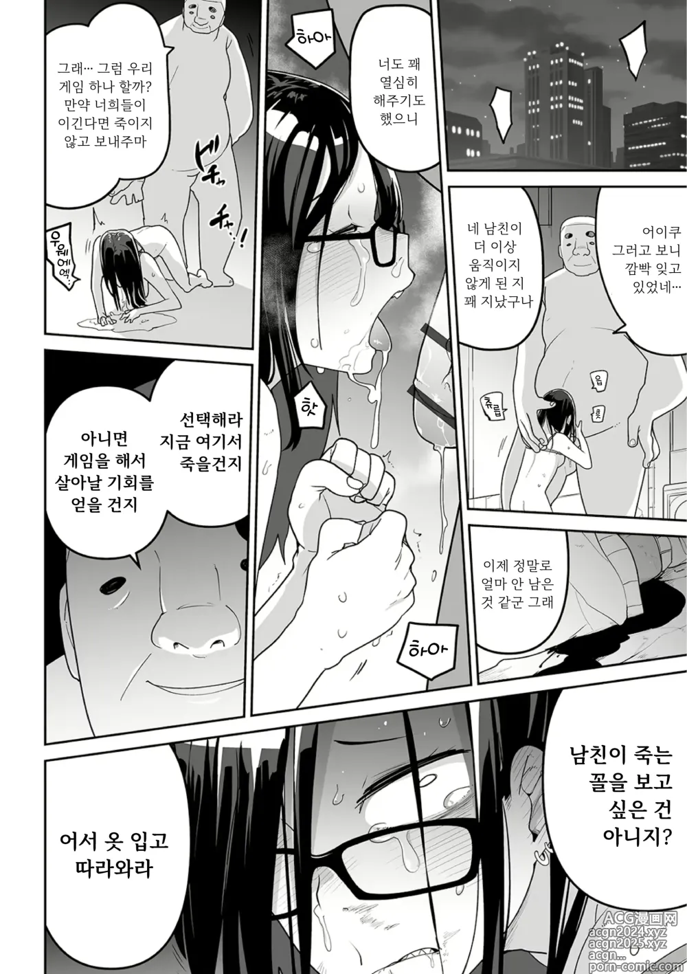 Page 10 of manga 무고죄 양아치 참교육!