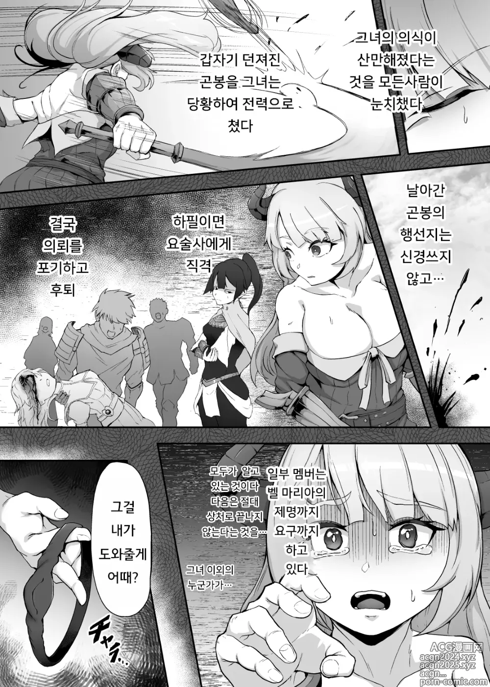 Page 11 of doujinshi 철퇴의 여전사 마물에 패배하는 망상을 하다 죽음보다 심한 꼴을 당하다