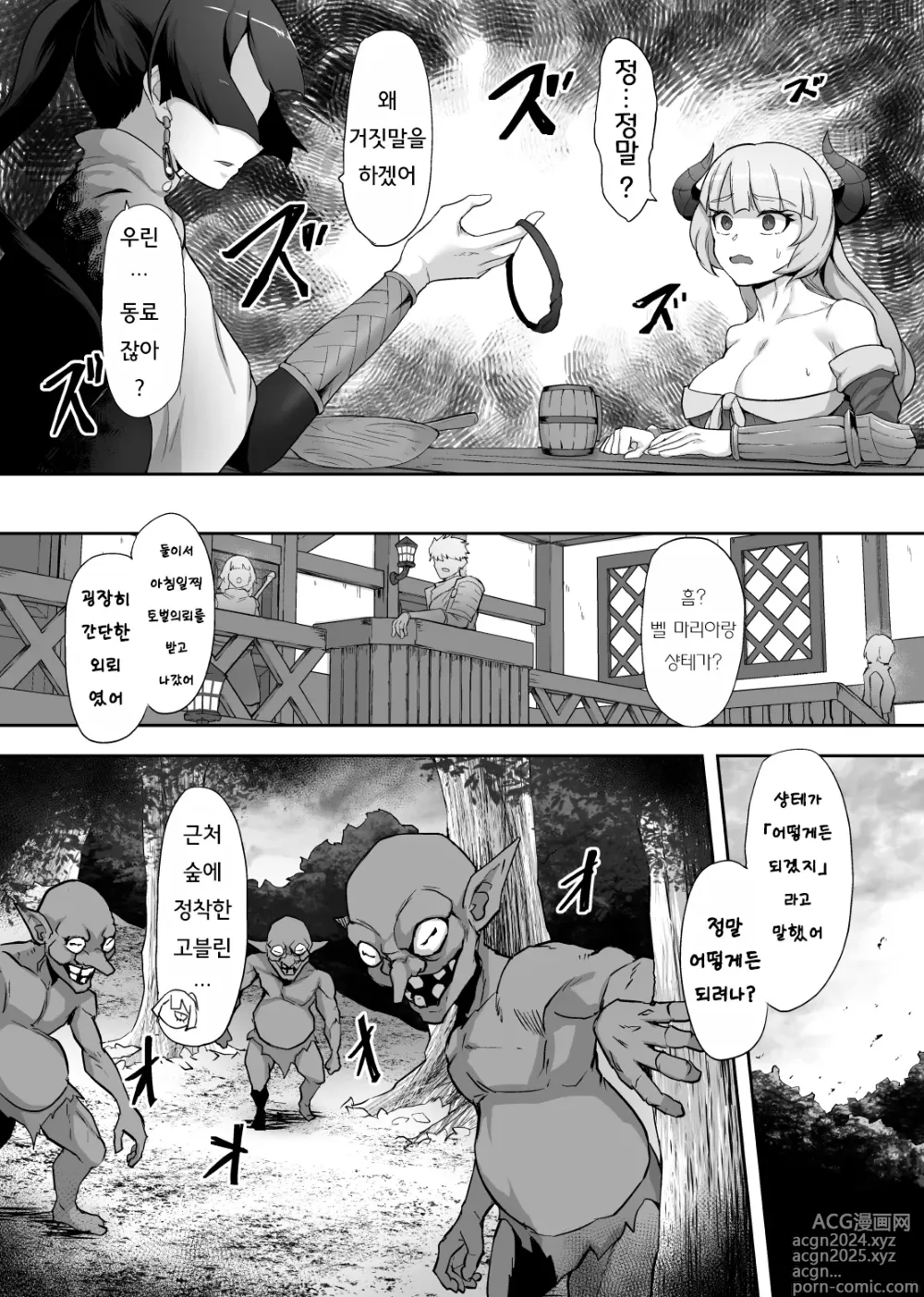 Page 12 of doujinshi 철퇴의 여전사 마물에 패배하는 망상을 하다 죽음보다 심한 꼴을 당하다