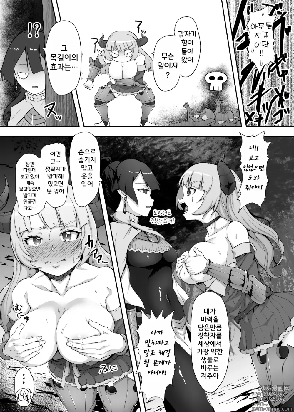 Page 21 of doujinshi 철퇴의 여전사 마물에 패배하는 망상을 하다 죽음보다 심한 꼴을 당하다