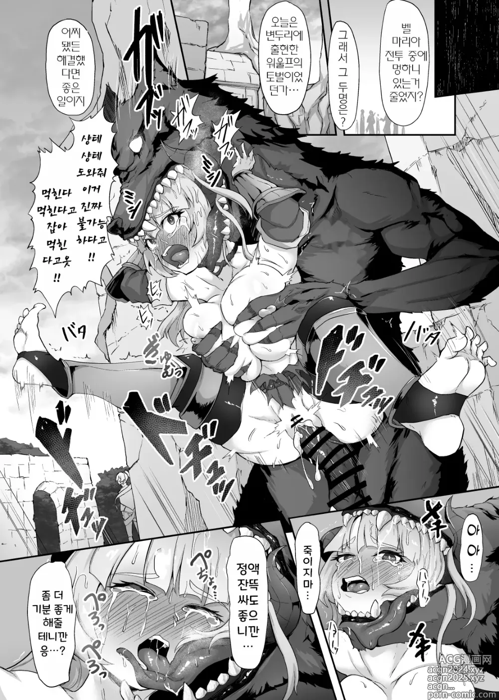 Page 22 of doujinshi 철퇴의 여전사 마물에 패배하는 망상을 하다 죽음보다 심한 꼴을 당하다