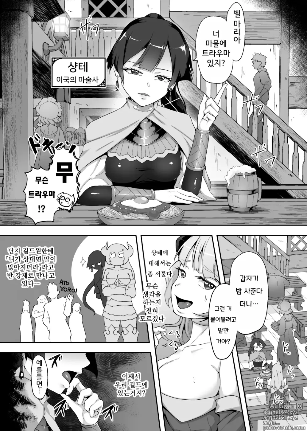 Page 8 of doujinshi 철퇴의 여전사 마물에 패배하는 망상을 하다 죽음보다 심한 꼴을 당하다