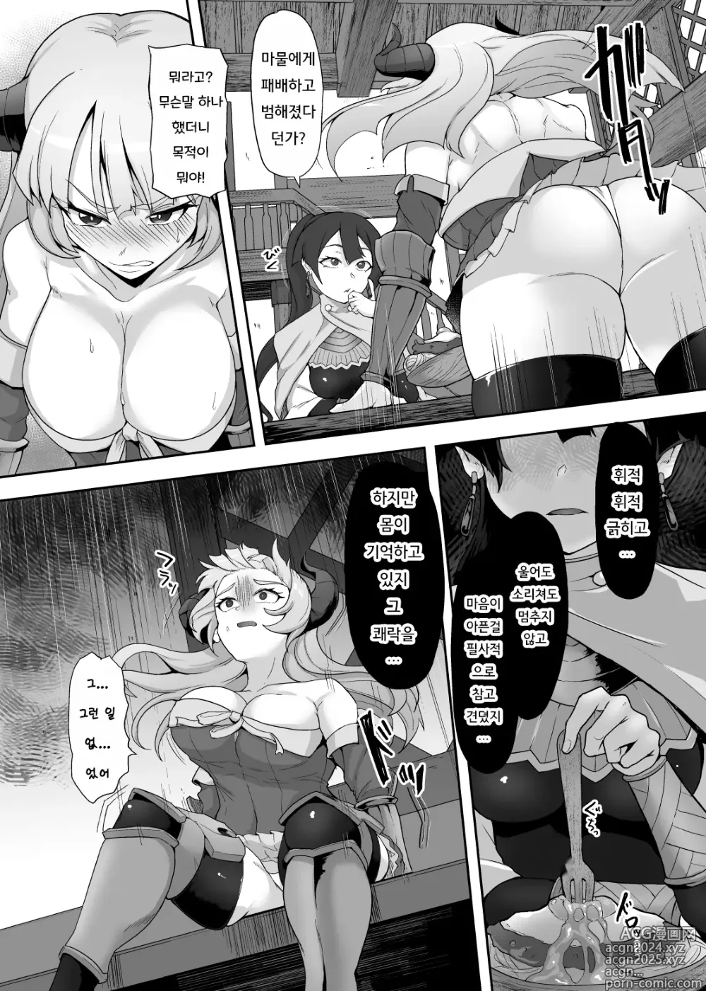 Page 9 of doujinshi 철퇴의 여전사 마물에 패배하는 망상을 하다 죽음보다 심한 꼴을 당하다