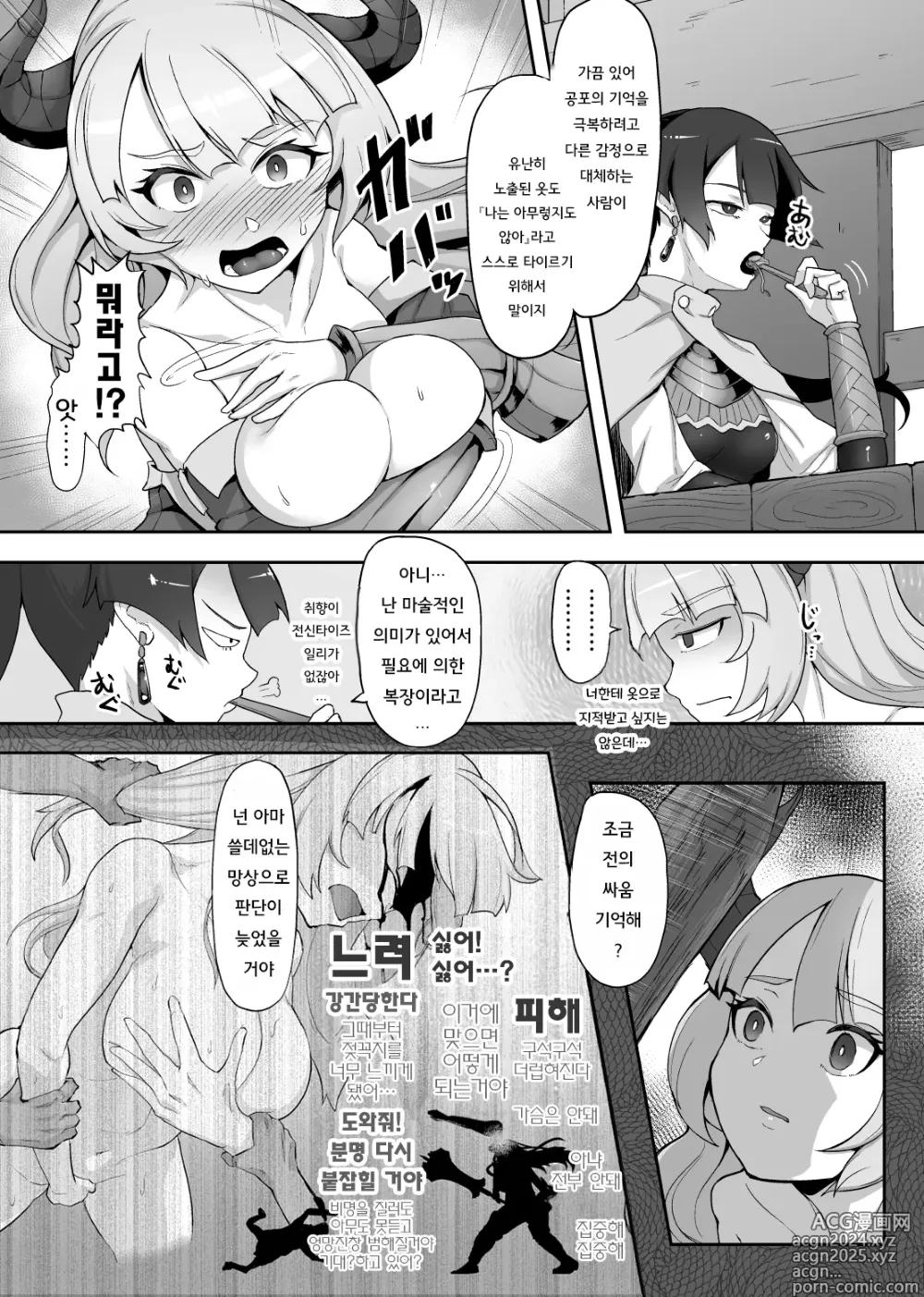 Page 10 of doujinshi 철퇴의 여전사 마물에 패배하는 망상을 하다 죽음보다 심한 꼴을 당하다