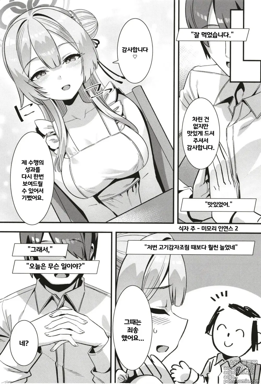 Page 12 of doujinshi 옥시토신 오버도즈