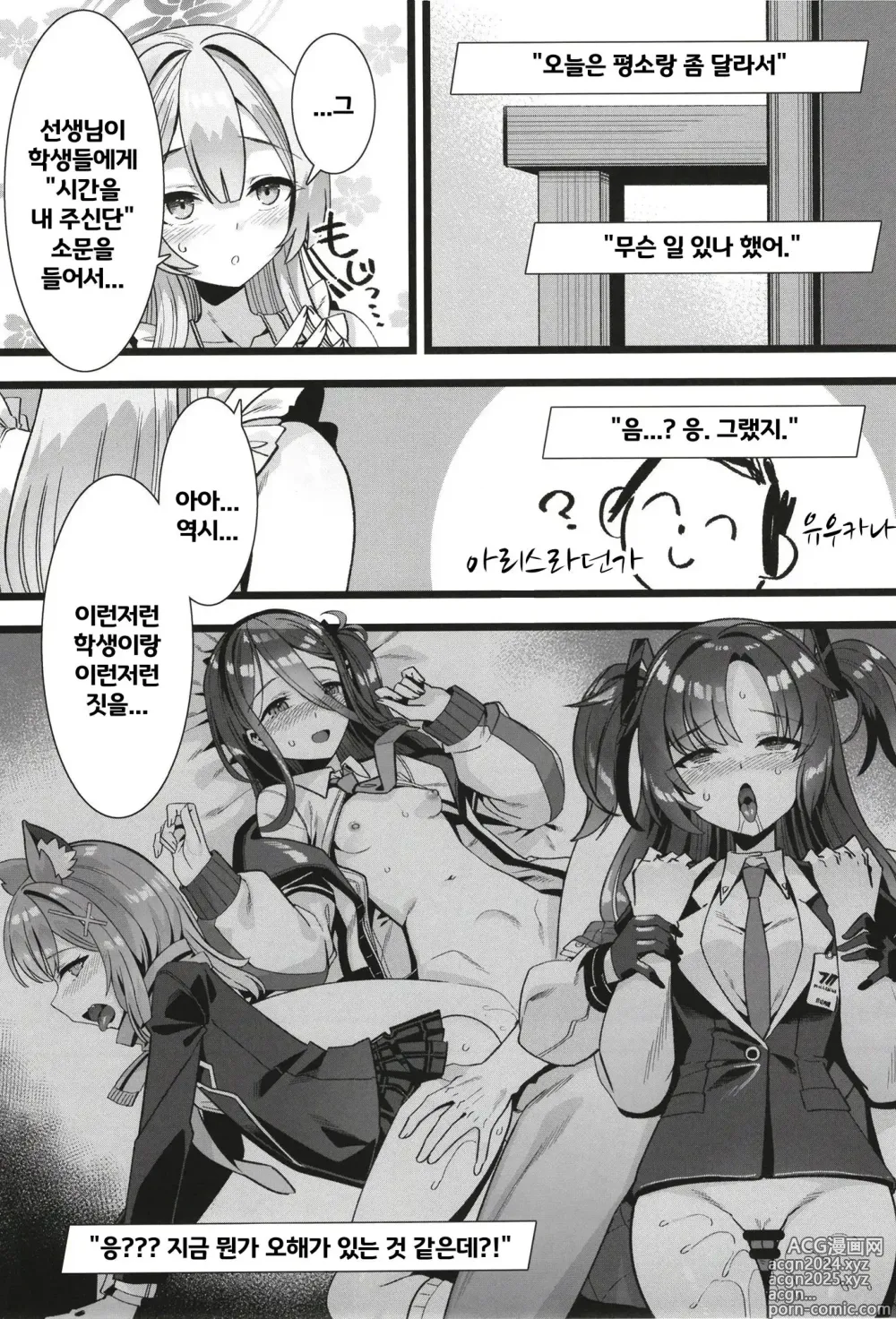 Page 13 of doujinshi 옥시토신 오버도즈