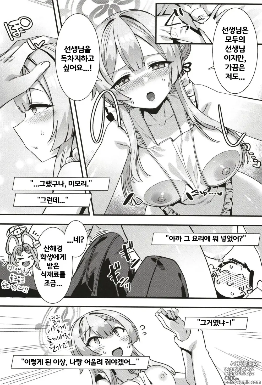 Page 14 of doujinshi 옥시토신 오버도즈