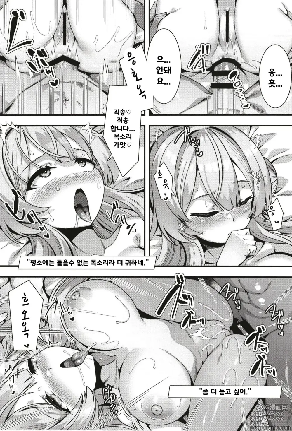 Page 20 of doujinshi 옥시토신 오버도즈