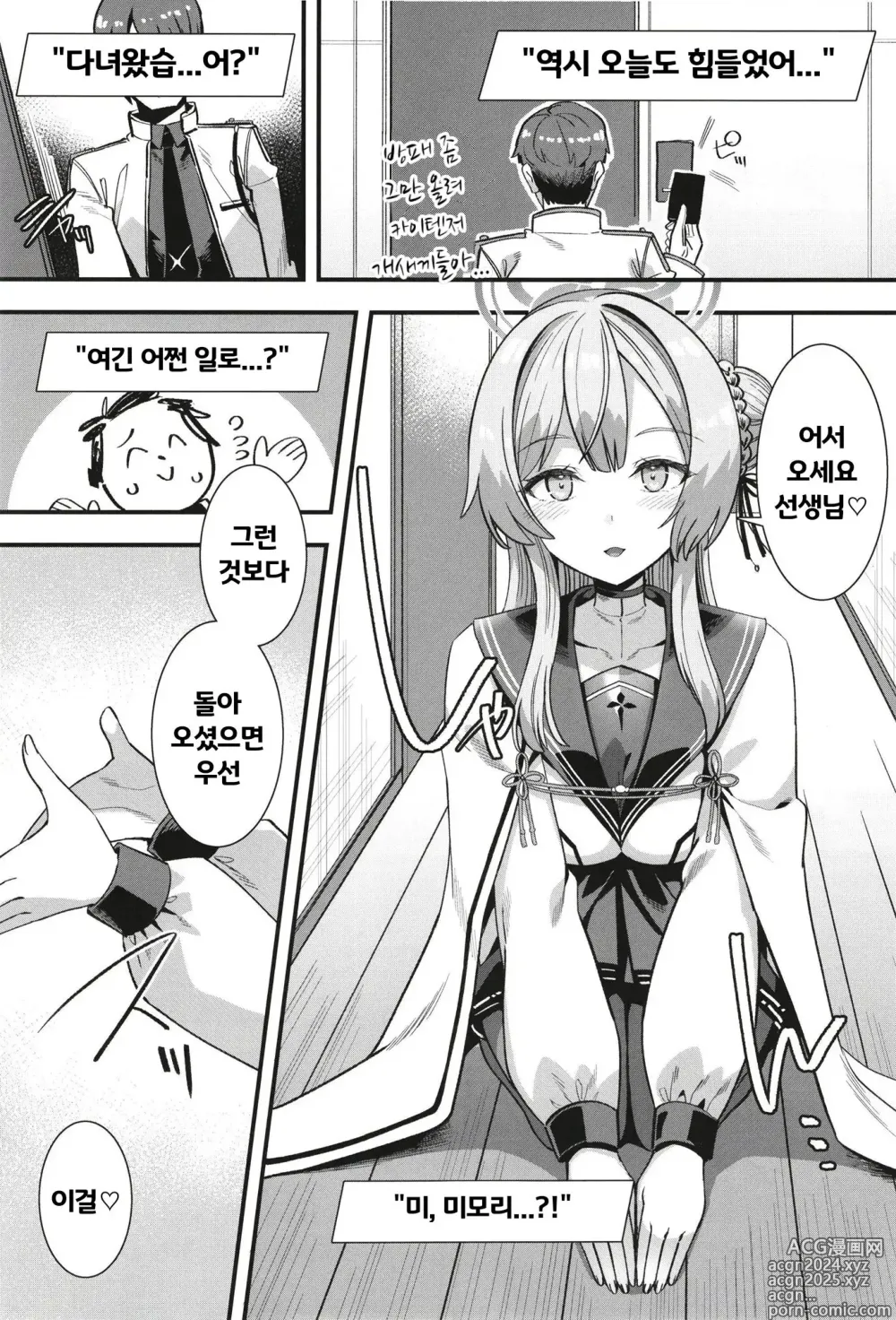 Page 3 of doujinshi 옥시토신 오버도즈