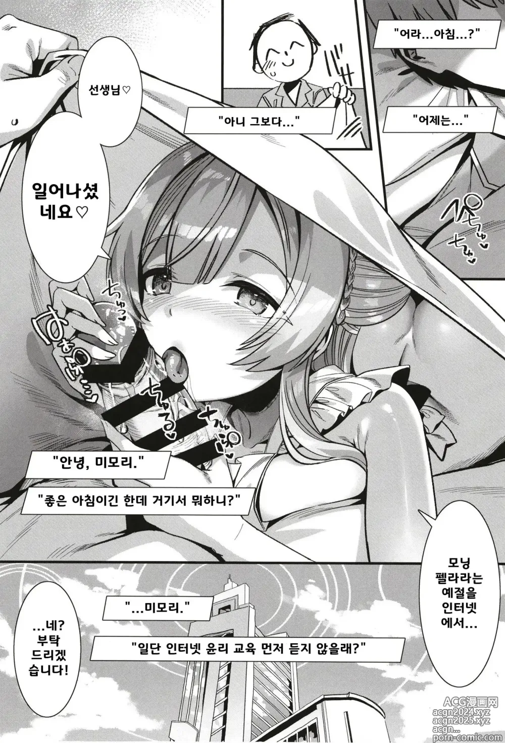 Page 25 of doujinshi 옥시토신 오버도즈