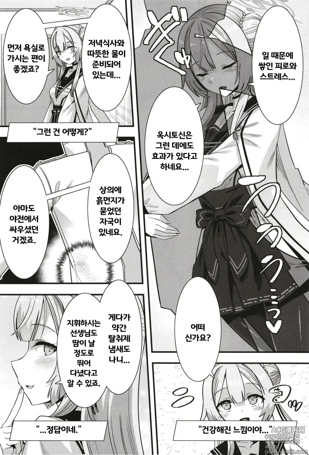 Page 4 of doujinshi 옥시토신 오버도즈