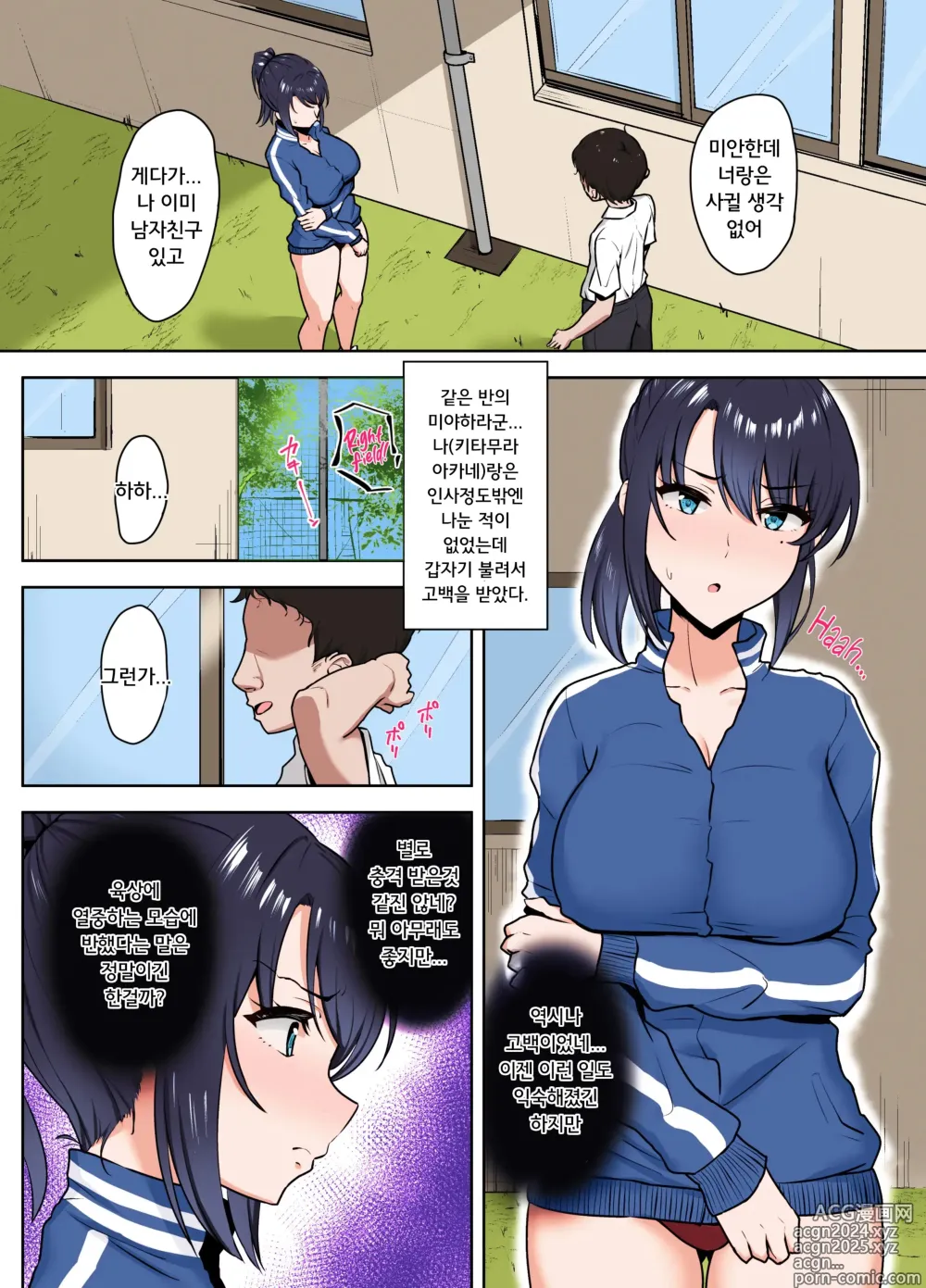 Page 2 of doujinshi 동아리 후에는 성처리계 - 그녀의 처음은 나의 것