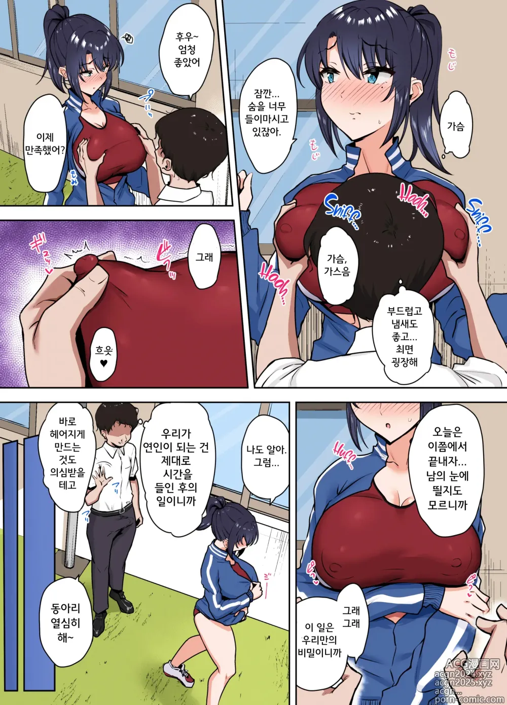 Page 11 of doujinshi 동아리 후에는 성처리계 - 그녀의 처음은 나의 것