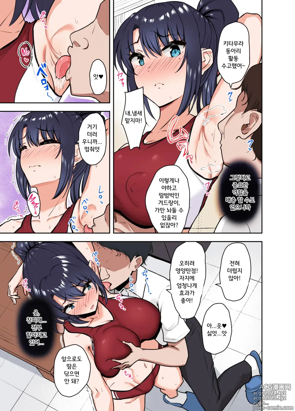 Page 14 of doujinshi 동아리 후에는 성처리계 - 그녀의 처음은 나의 것