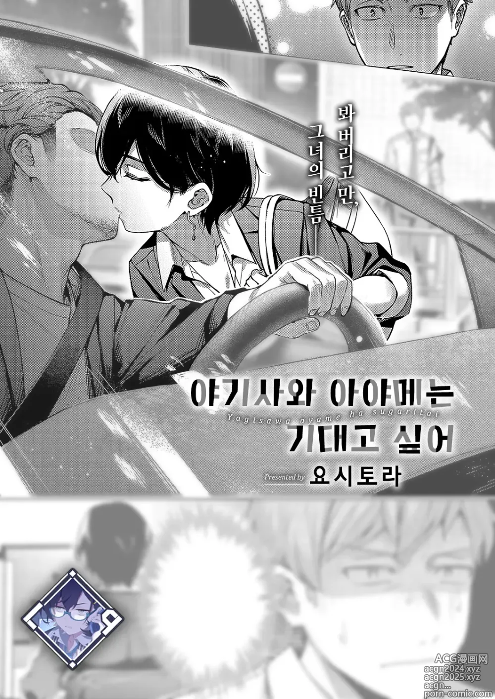 Page 1 of manga 야기사와 아야메는 기대고 싶어