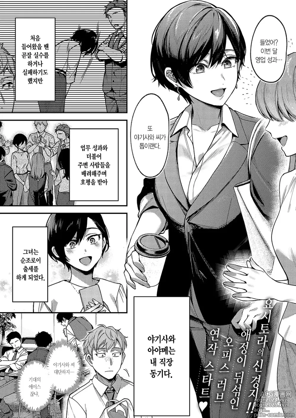 Page 2 of manga 야기사와 아야메는 기대고 싶어