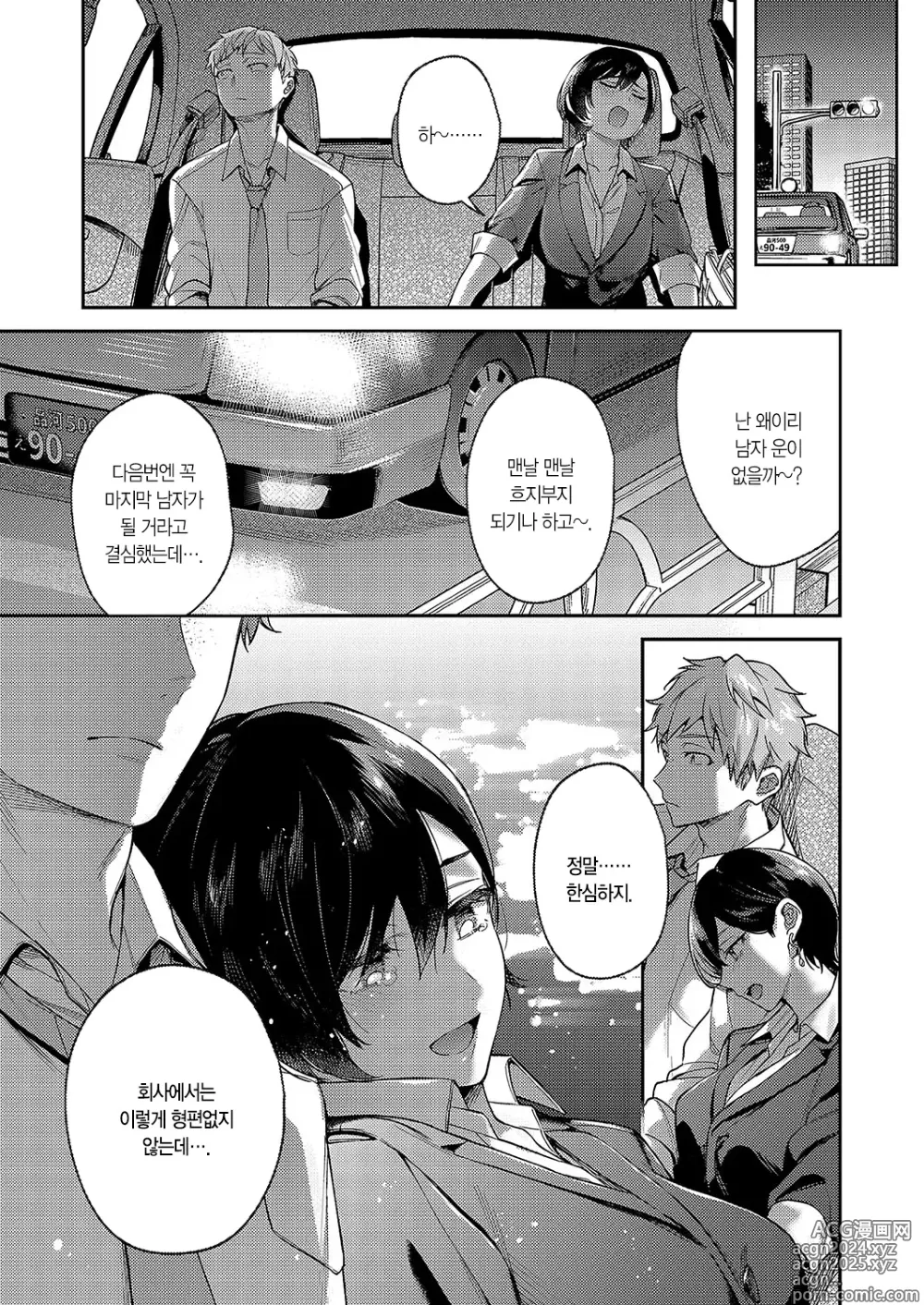 Page 11 of manga 야기사와 아야메는 기대고 싶어