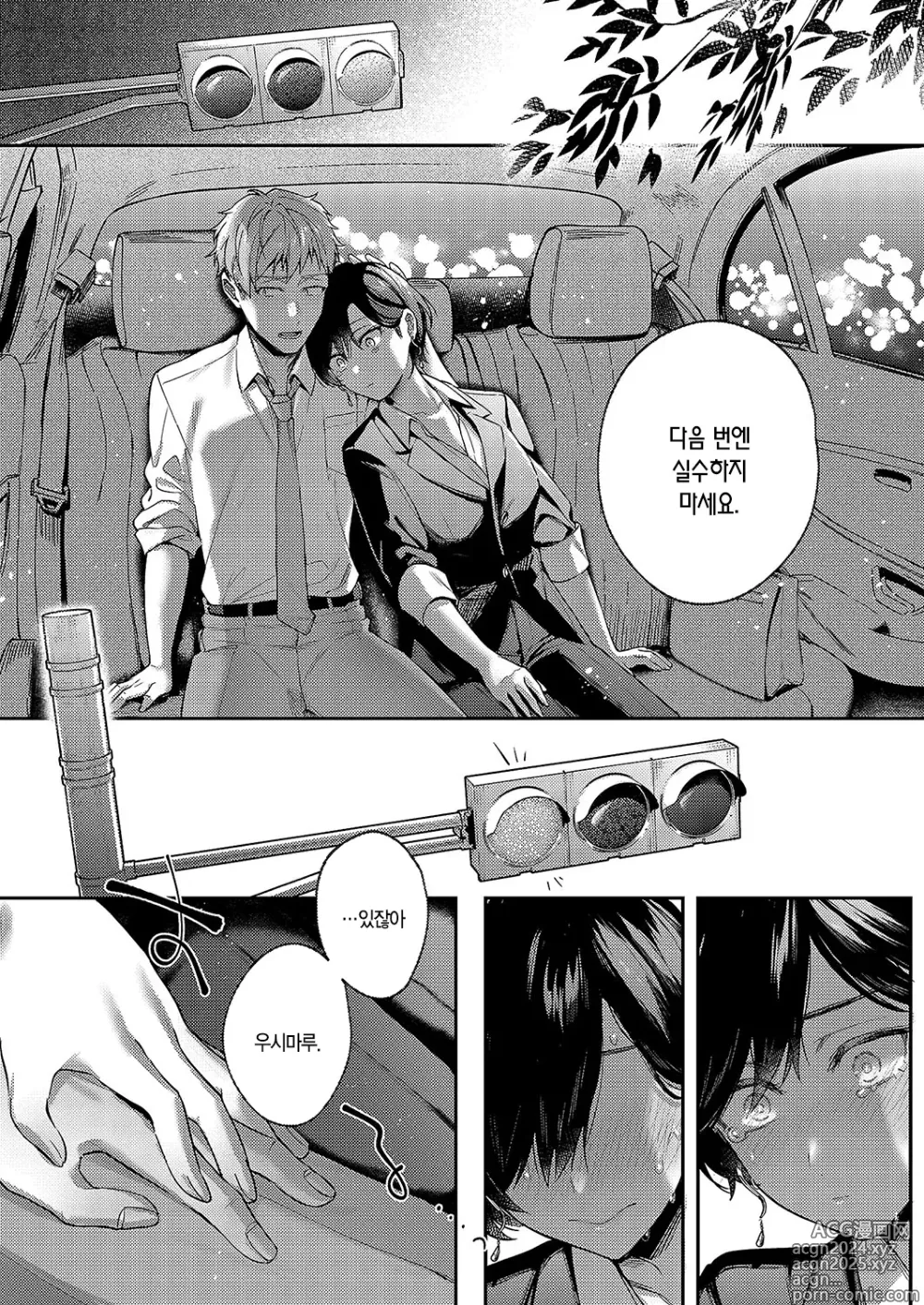 Page 12 of manga 야기사와 아야메는 기대고 싶어