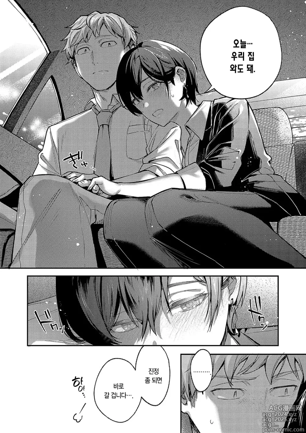 Page 13 of manga 야기사와 아야메는 기대고 싶어