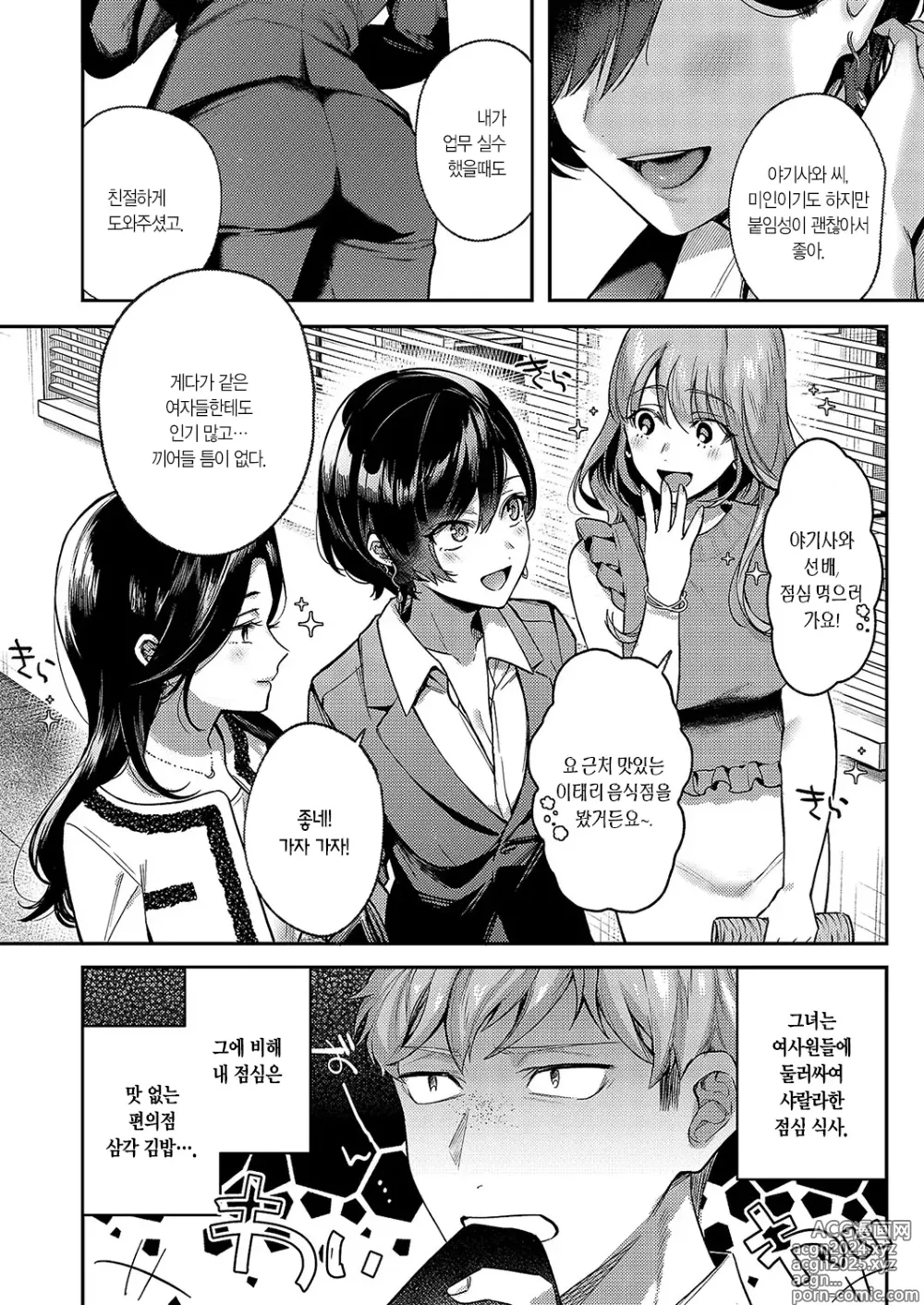 Page 3 of manga 야기사와 아야메는 기대고 싶어