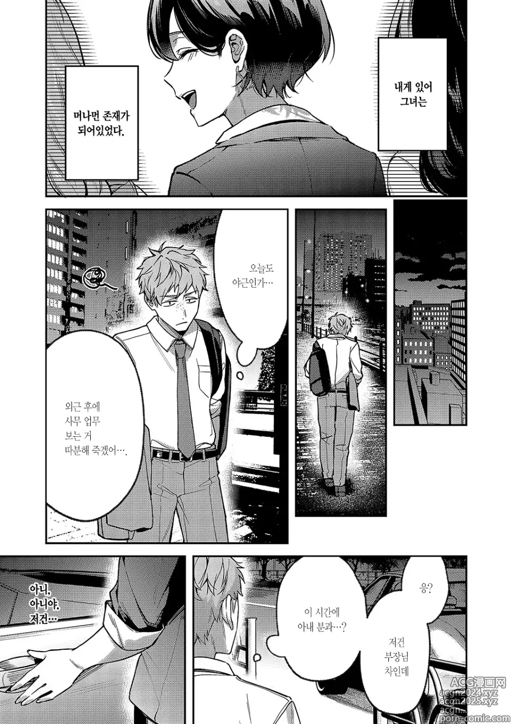 Page 4 of manga 야기사와 아야메는 기대고 싶어