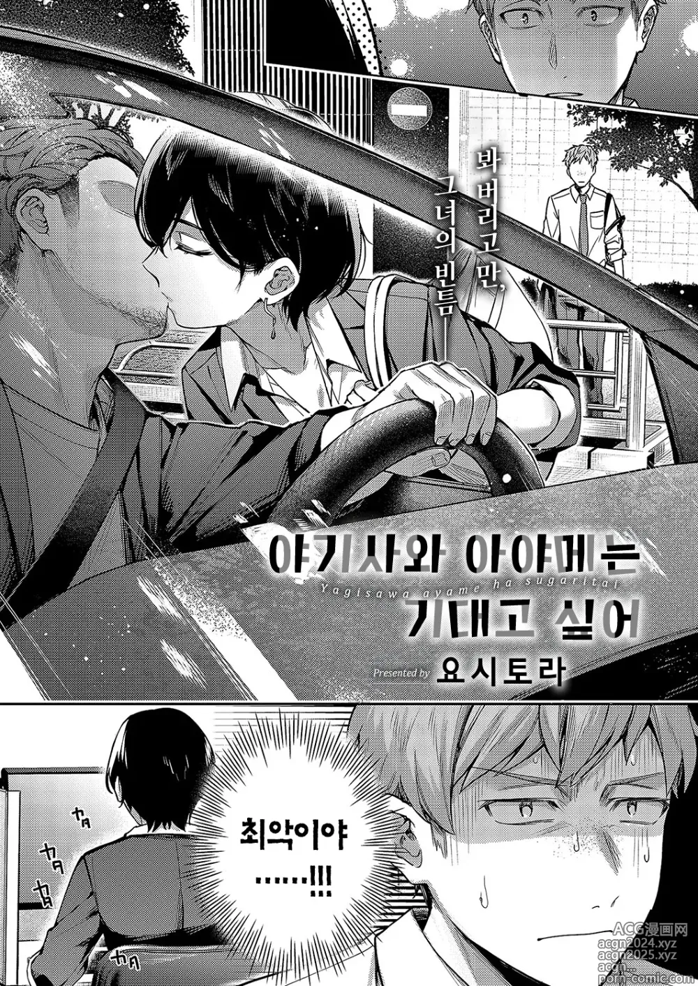 Page 5 of manga 야기사와 아야메는 기대고 싶어