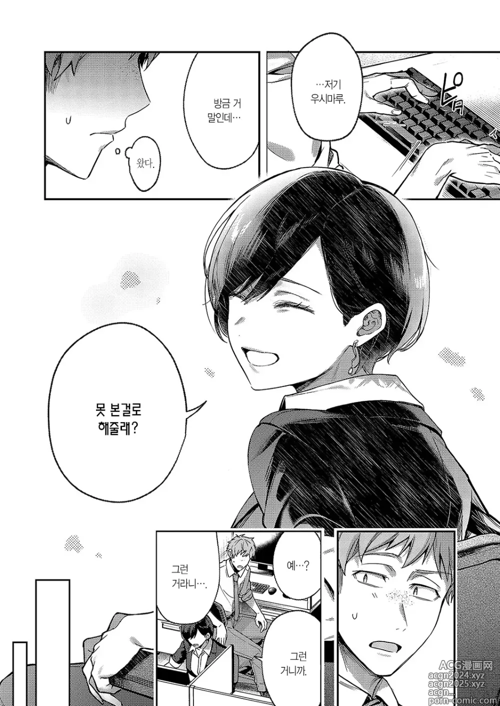 Page 6 of manga 야기사와 아야메는 기대고 싶어