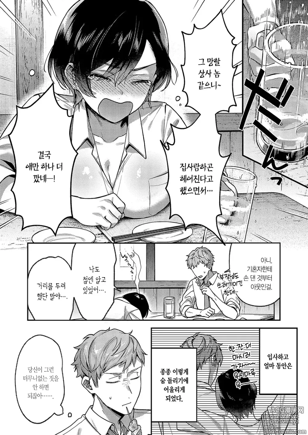 Page 7 of manga 야기사와 아야메는 기대고 싶어