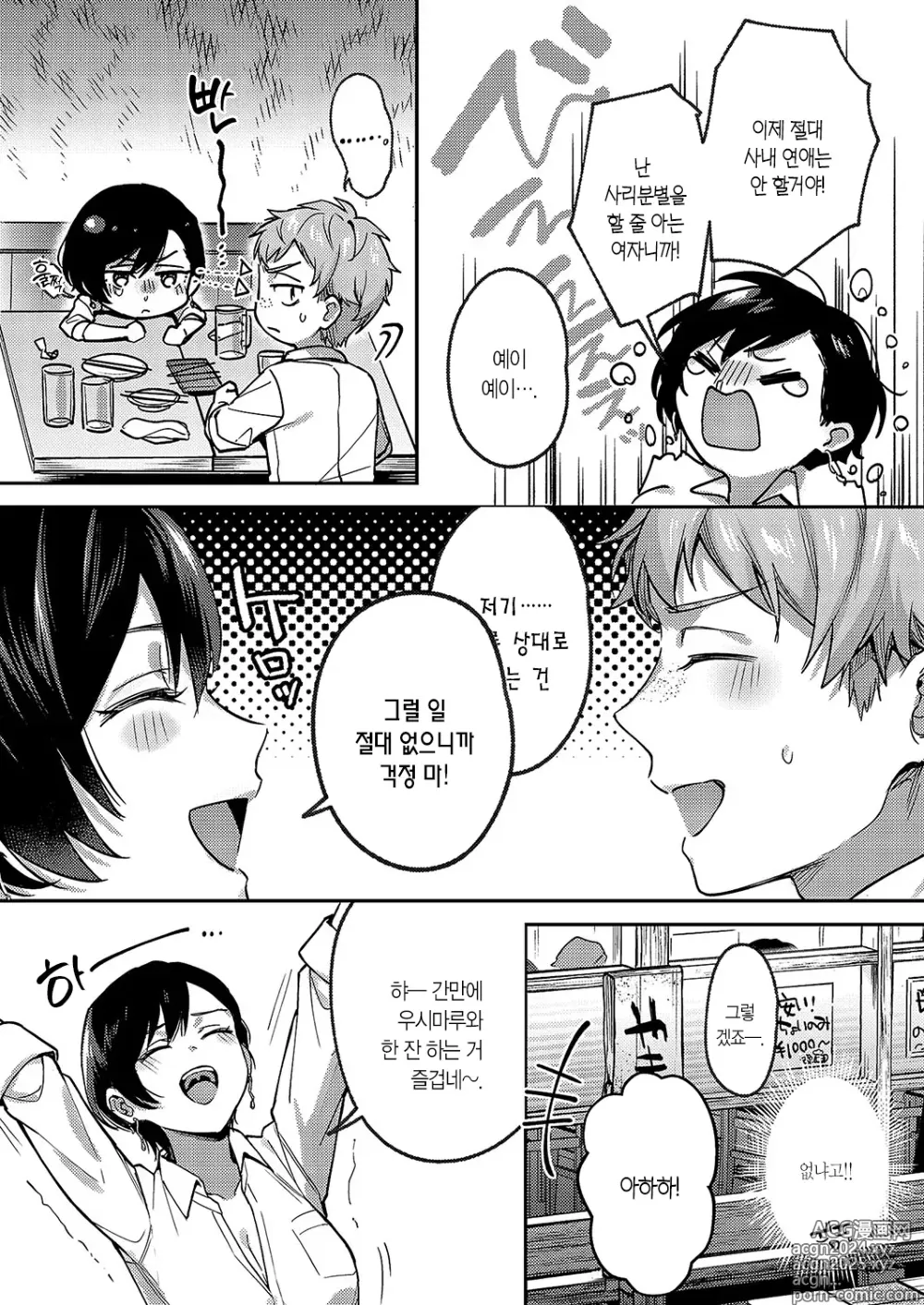 Page 8 of manga 야기사와 아야메는 기대고 싶어