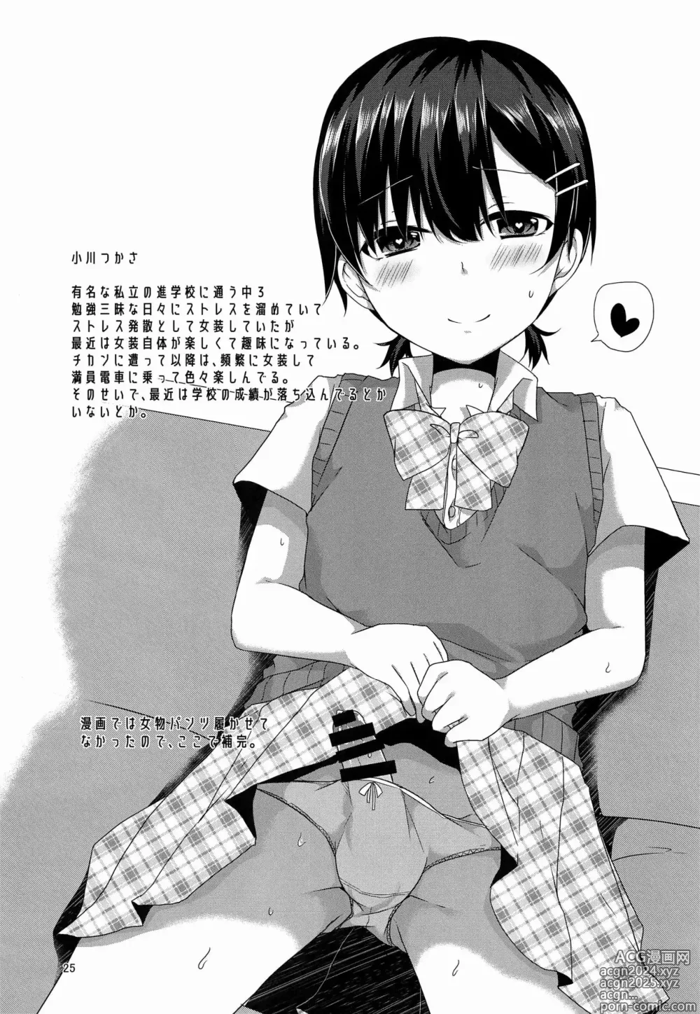 Page 24 of doujinshi Josou Shiteru Ore ga Chikan nanka Sareru Wake Nai