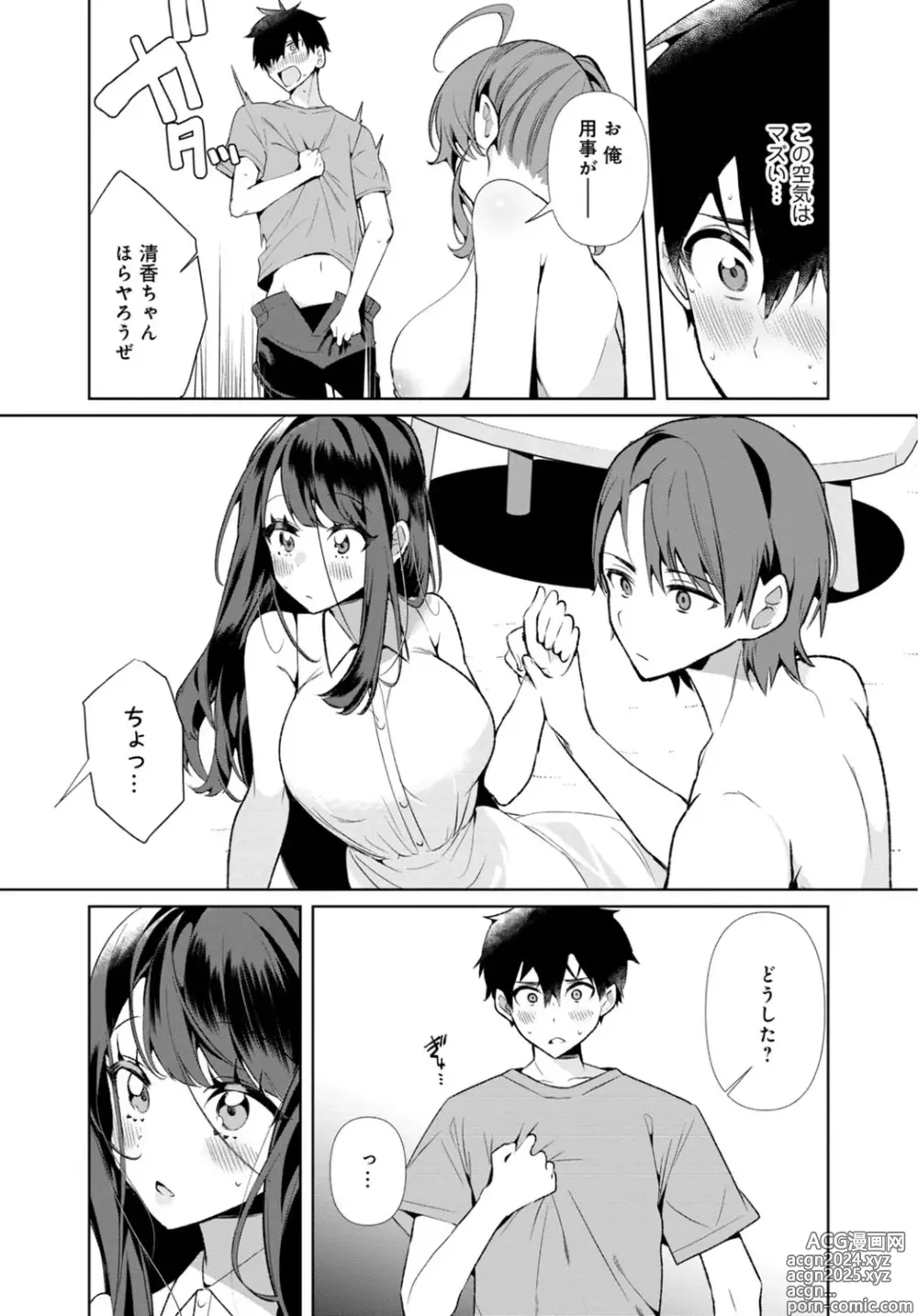 Page 13 of manga Inaka no Natsu to Midarana Kimi to ~ Natsu, Itsuka no Kanojo to Asedaku de Majiwatte… ~ 4