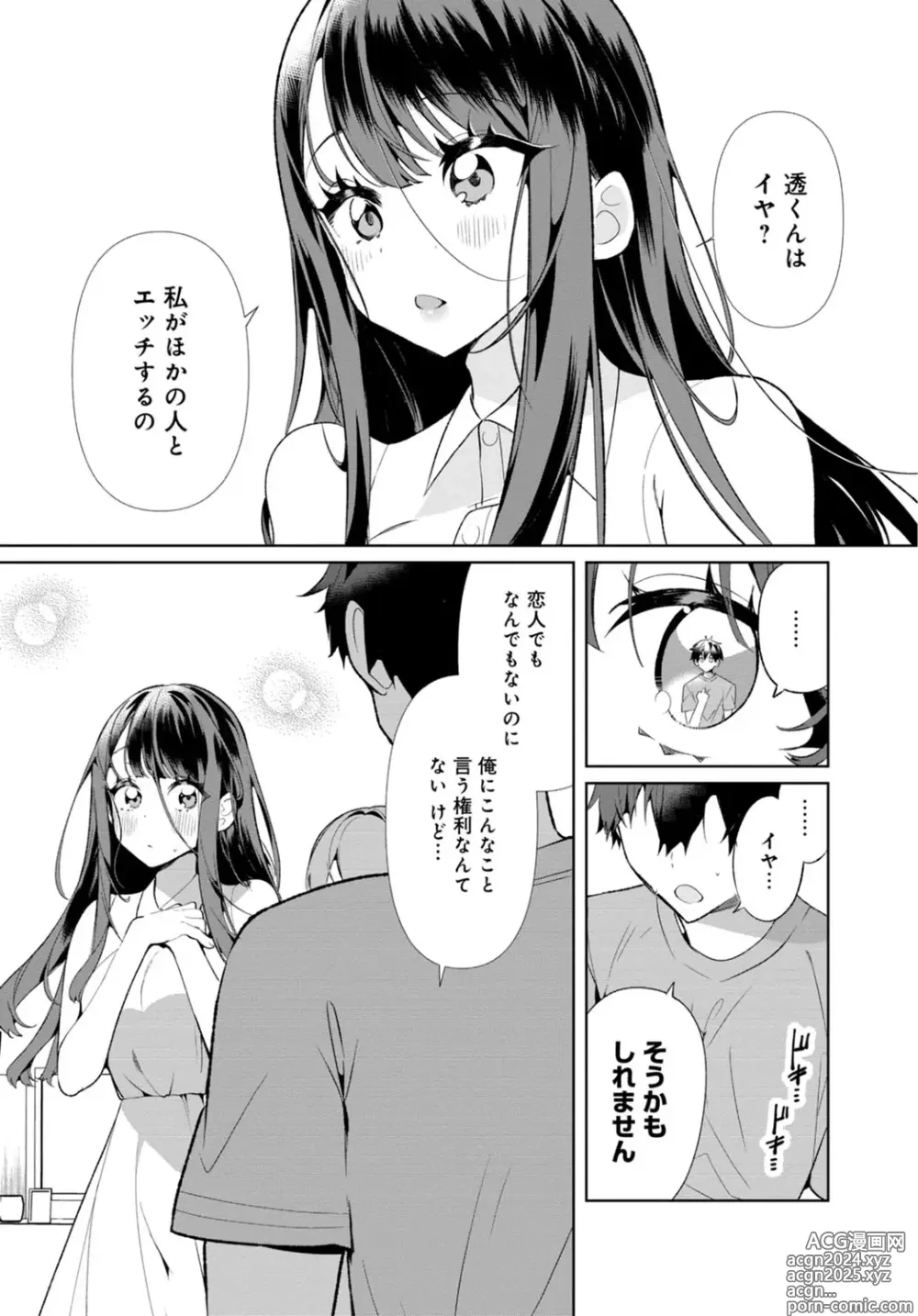 Page 14 of manga Inaka no Natsu to Midarana Kimi to ~ Natsu, Itsuka no Kanojo to Asedaku de Majiwatte… ~ 4