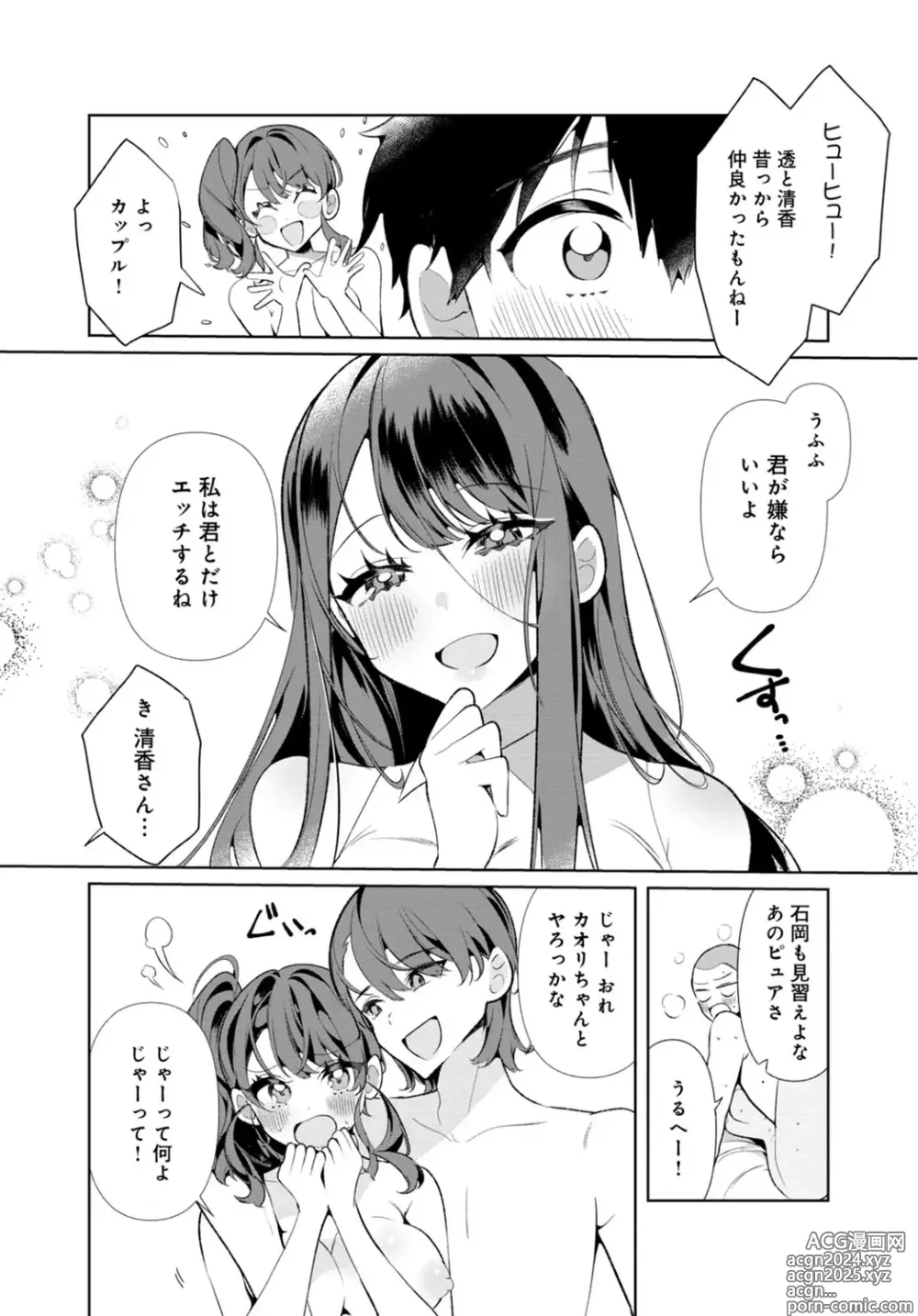 Page 15 of manga Inaka no Natsu to Midarana Kimi to ~ Natsu, Itsuka no Kanojo to Asedaku de Majiwatte… ~ 4