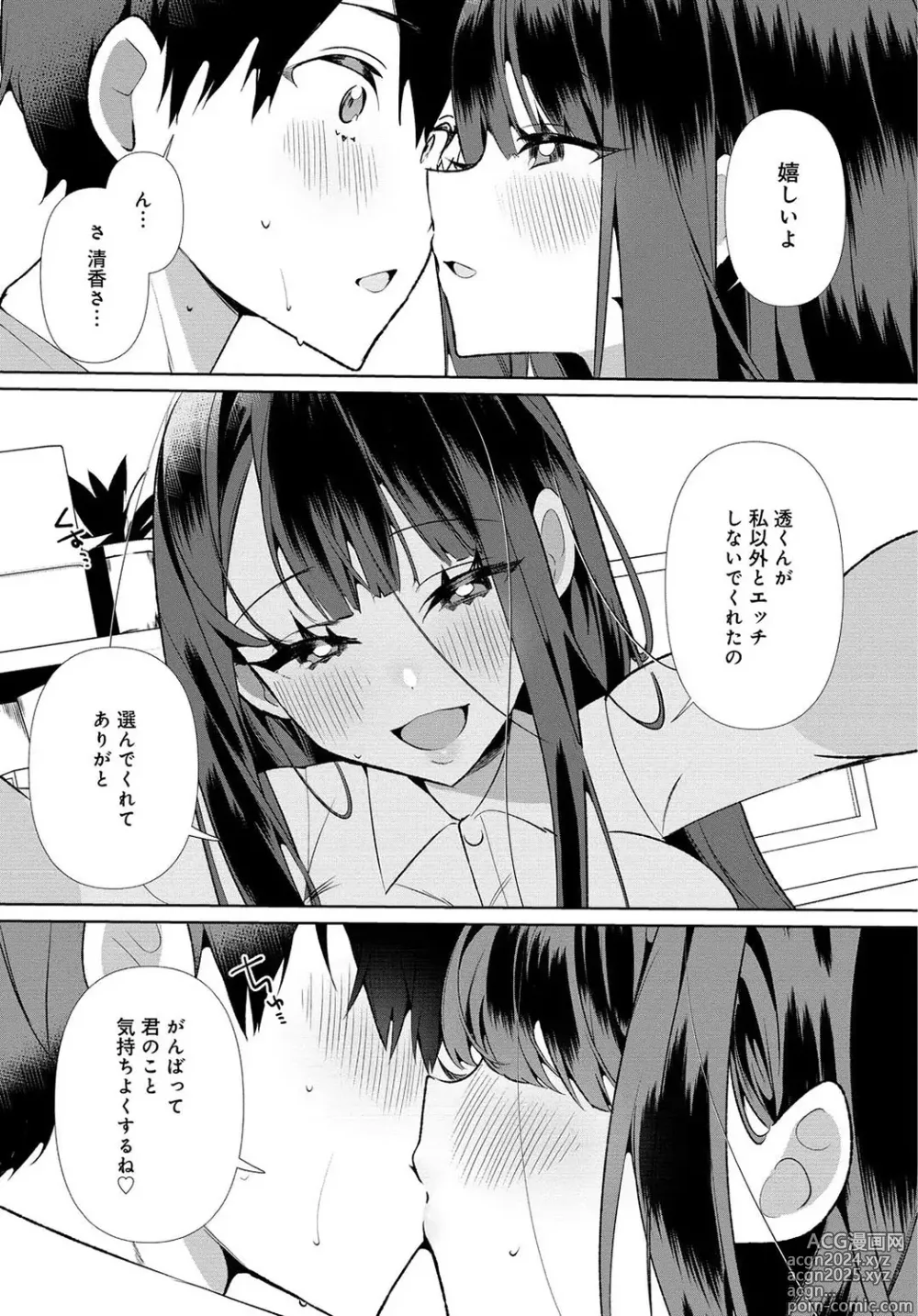 Page 16 of manga Inaka no Natsu to Midarana Kimi to ~ Natsu, Itsuka no Kanojo to Asedaku de Majiwatte… ~ 4