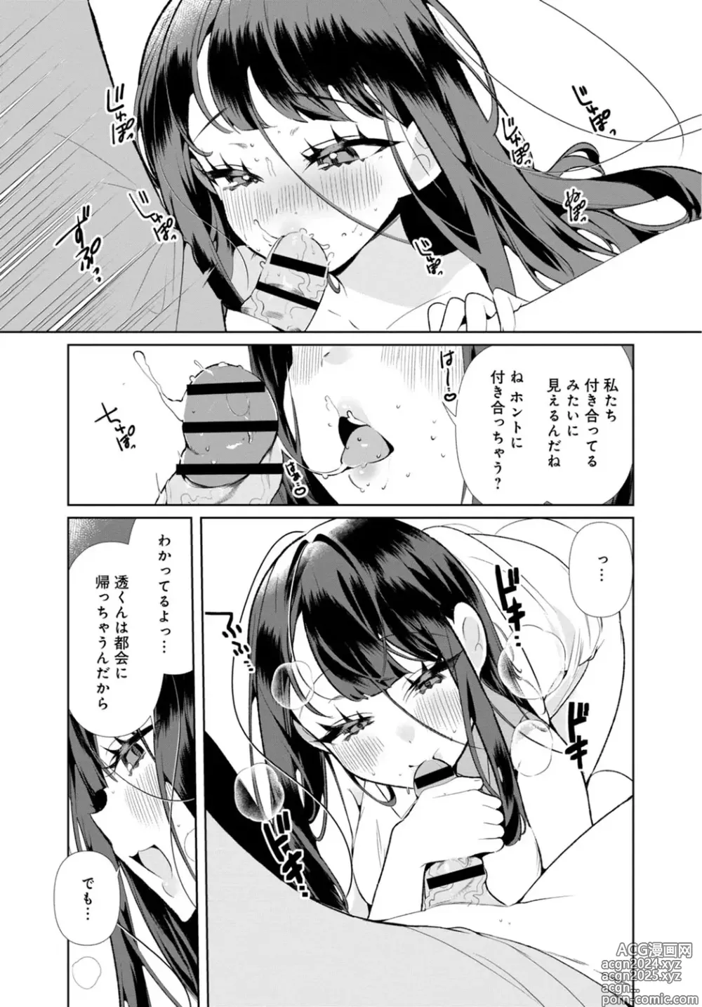 Page 19 of manga Inaka no Natsu to Midarana Kimi to ~ Natsu, Itsuka no Kanojo to Asedaku de Majiwatte… ~ 4